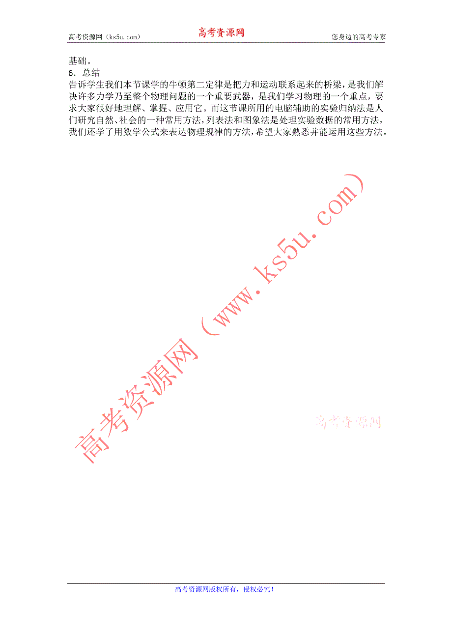 2012高一物理教案 6.2 牛顿第二定律 5(鲁科版必修1）.doc_第3页