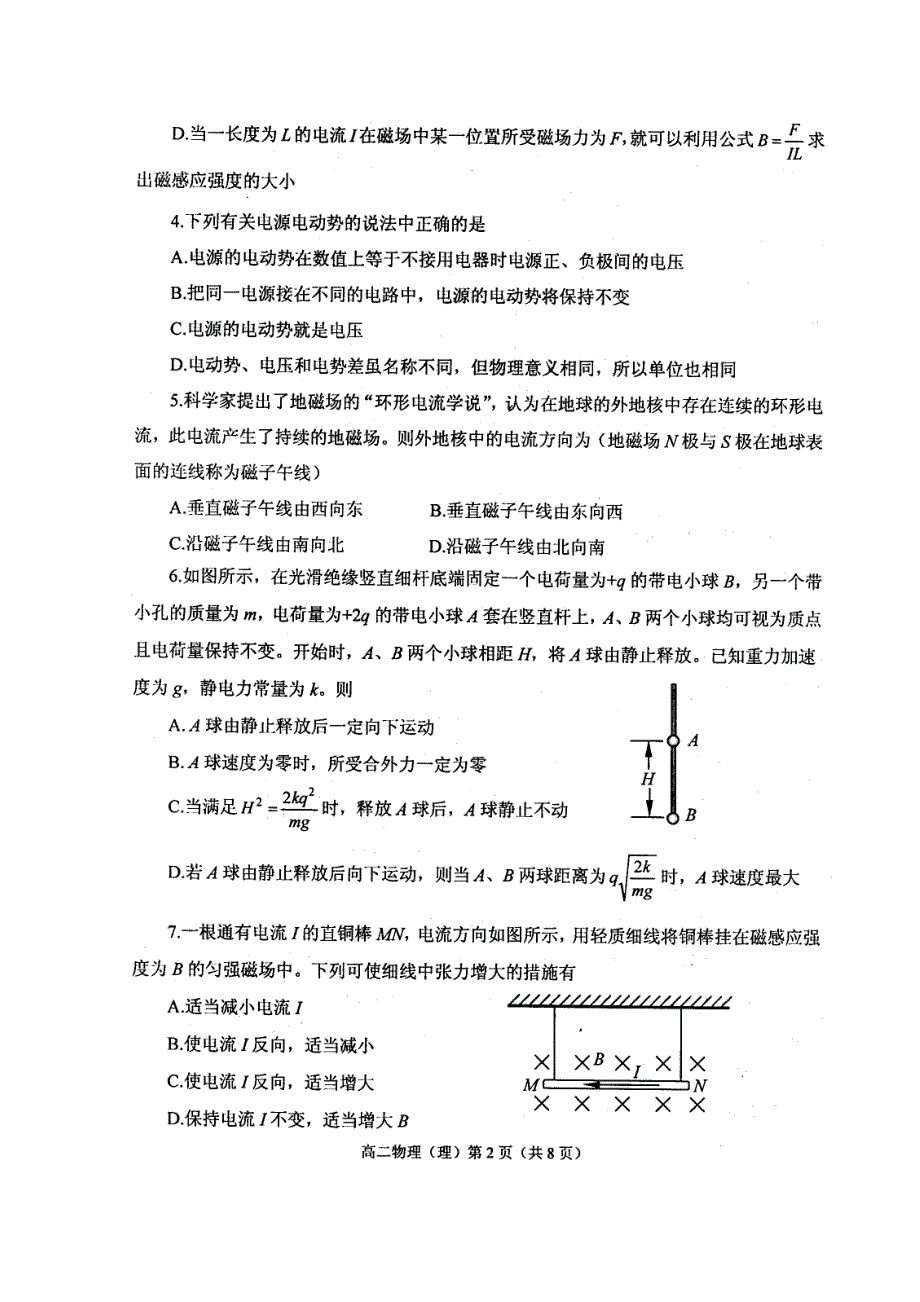 山东省烟台市2014-2015学年高二上学期期末考试物理理试题 扫描版含答案.doc_第2页