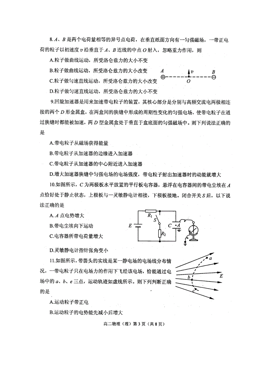 山东省烟台市2014-2015学年高二上学期期末考试物理理试题 扫描版含答案.doc_第3页