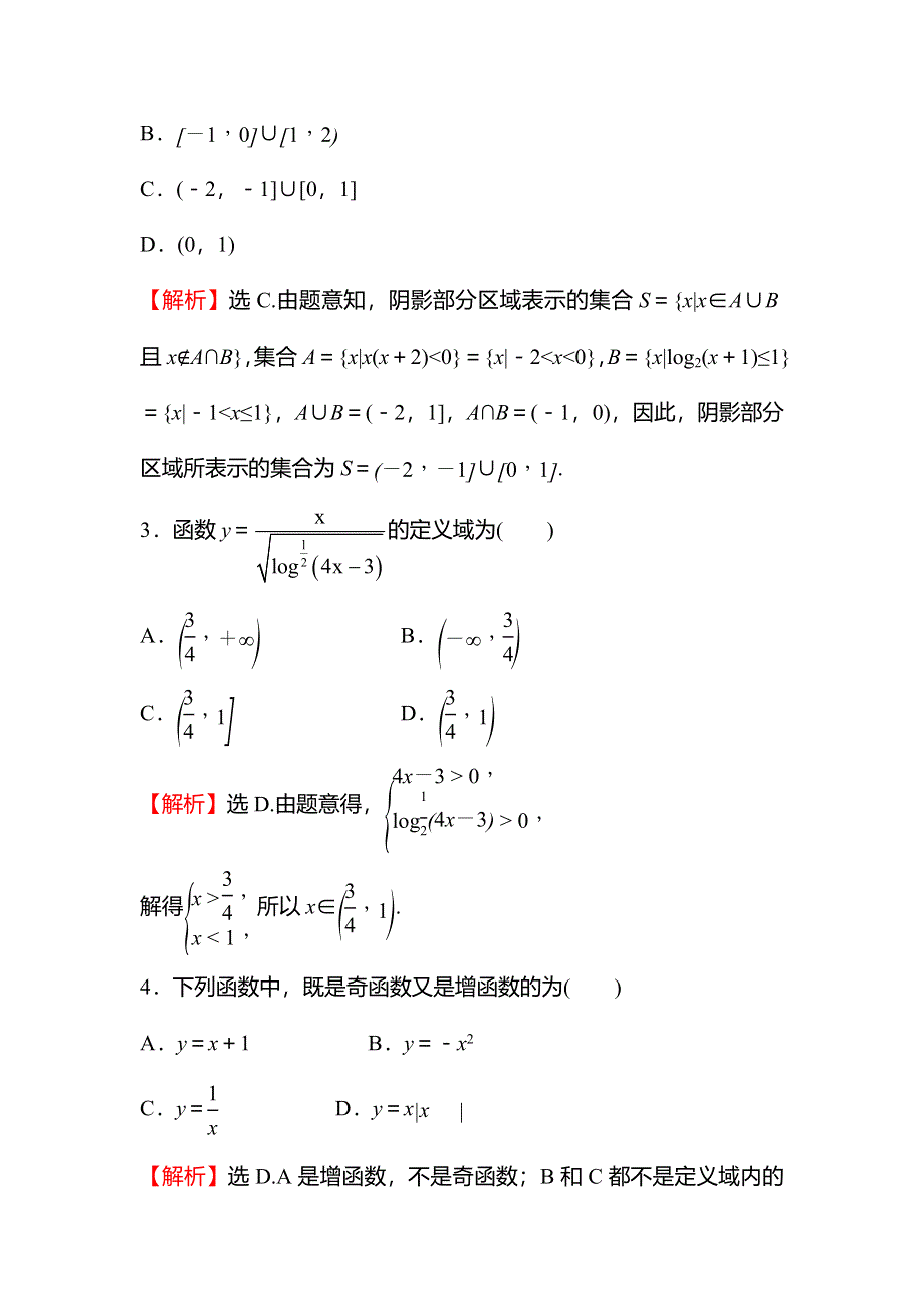 2021-2022学年数学北师大版必修一练习：模块终结性评价 WORD版含解析.doc_第2页