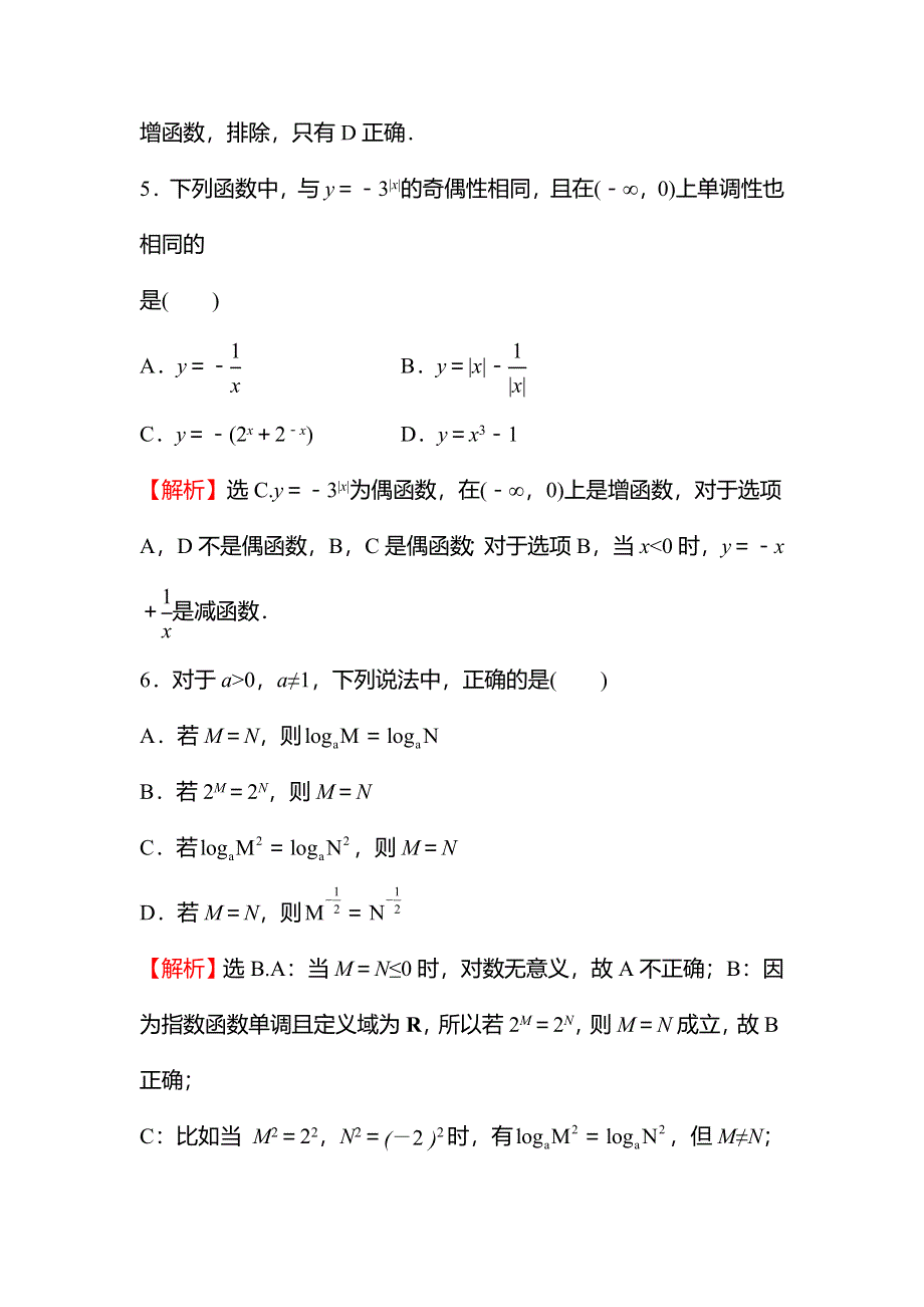 2021-2022学年数学北师大版必修一练习：模块终结性评价 WORD版含解析.doc_第3页