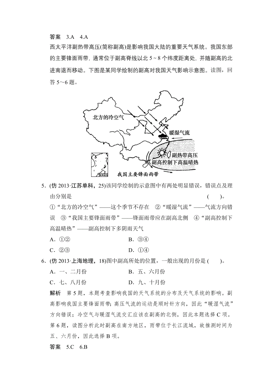 2014届高三地理（新课标）三轮复习三级排查走向考场训练题：专题六 天气与气候 WORD版含解析.doc_第3页