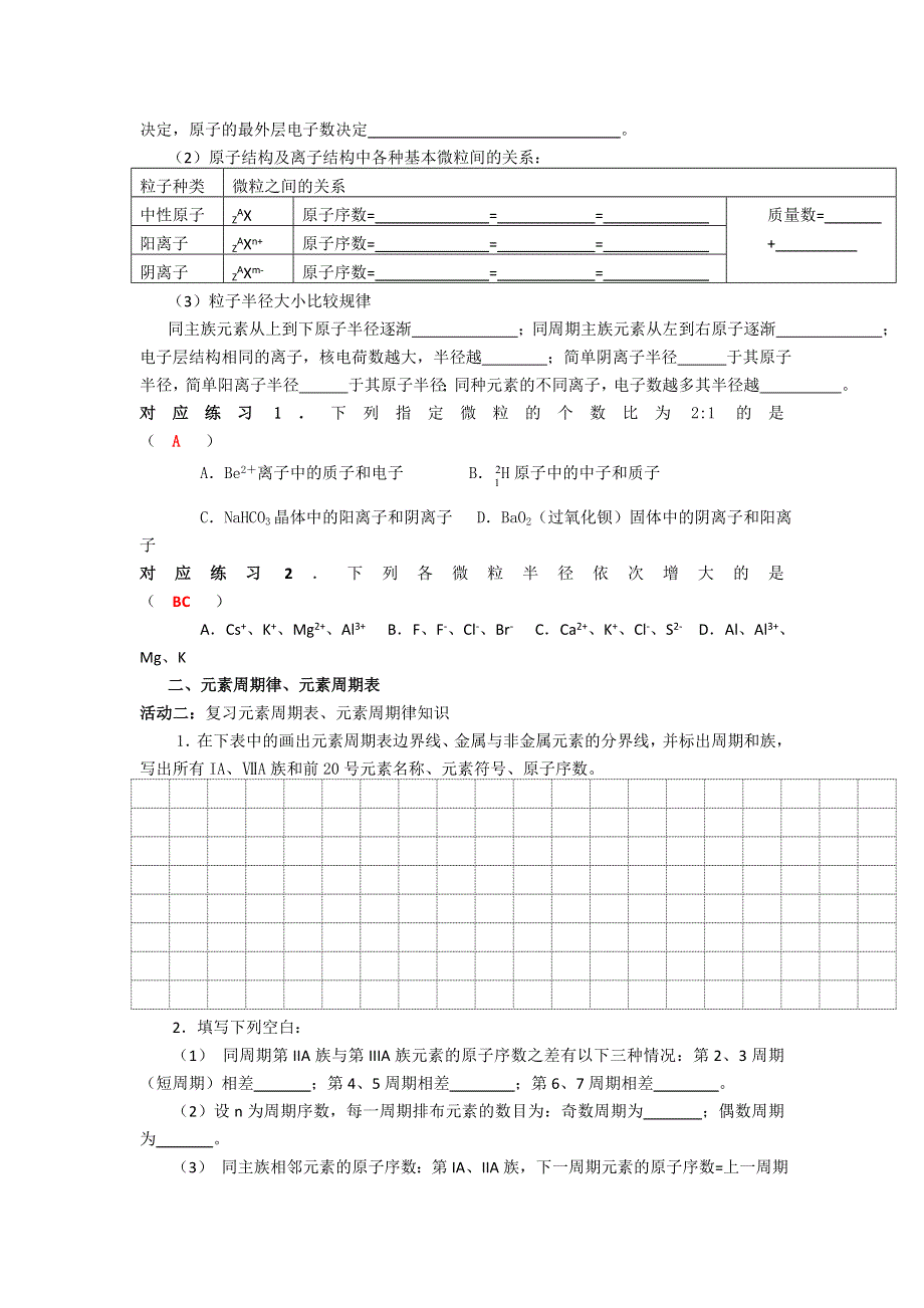 《名校推荐》四川省成都市龙泉中学2015-2016学年人教版化学必修二第一章《物质结构 元素周期律》复习导学案 .doc_第2页