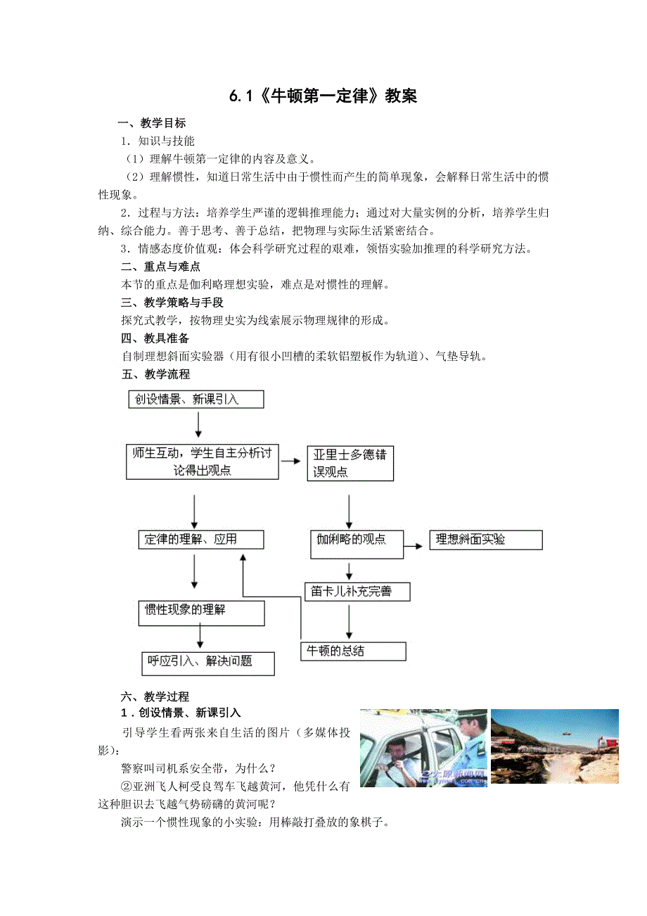 2012高一物理教案 6.1 牛顿第一定律 6（鲁科版必修1）.doc_第1页