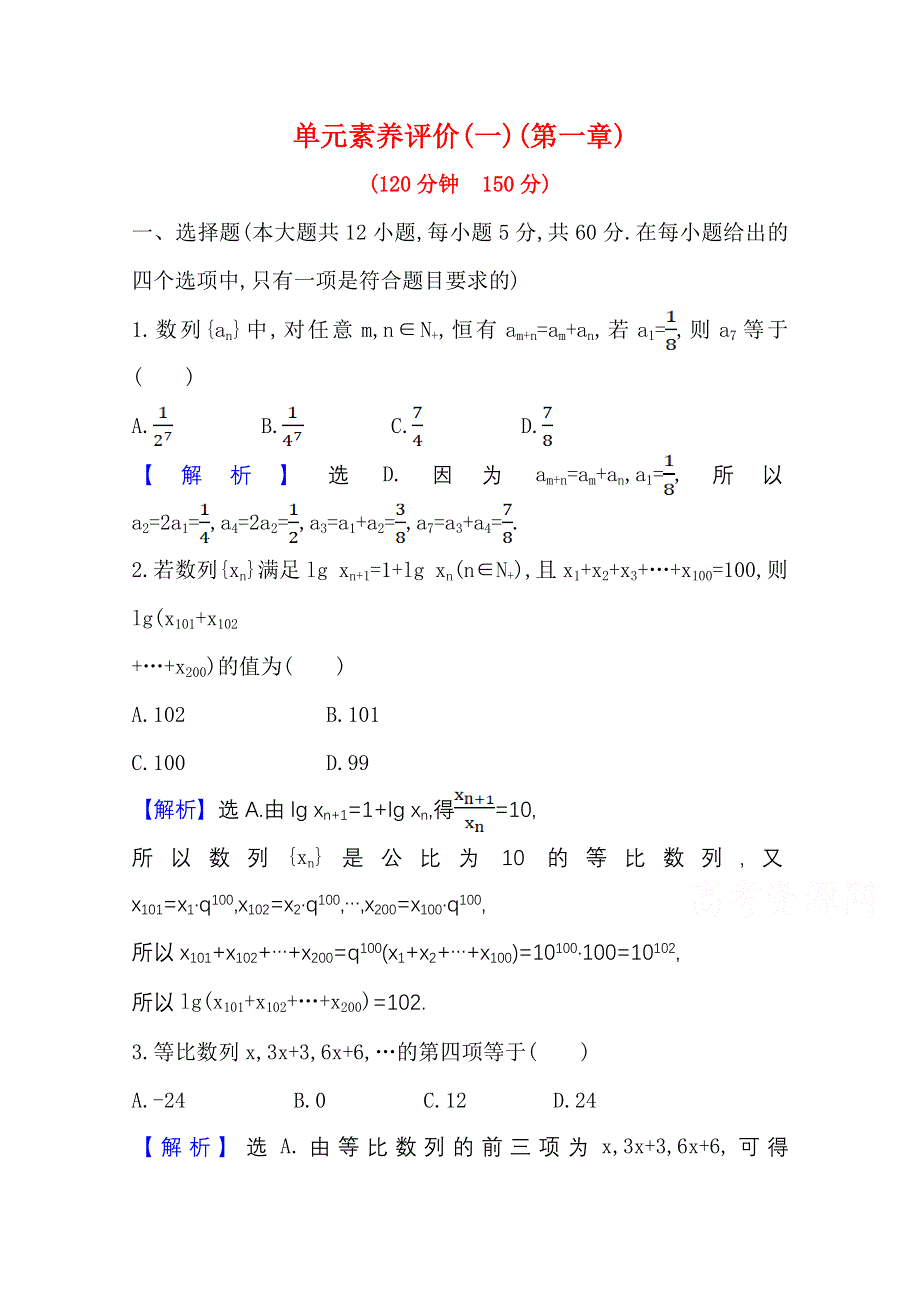 2021-2022学年数学北师大版必修五 第一章 数列 单元素养评价 WORD版含解析.doc_第1页