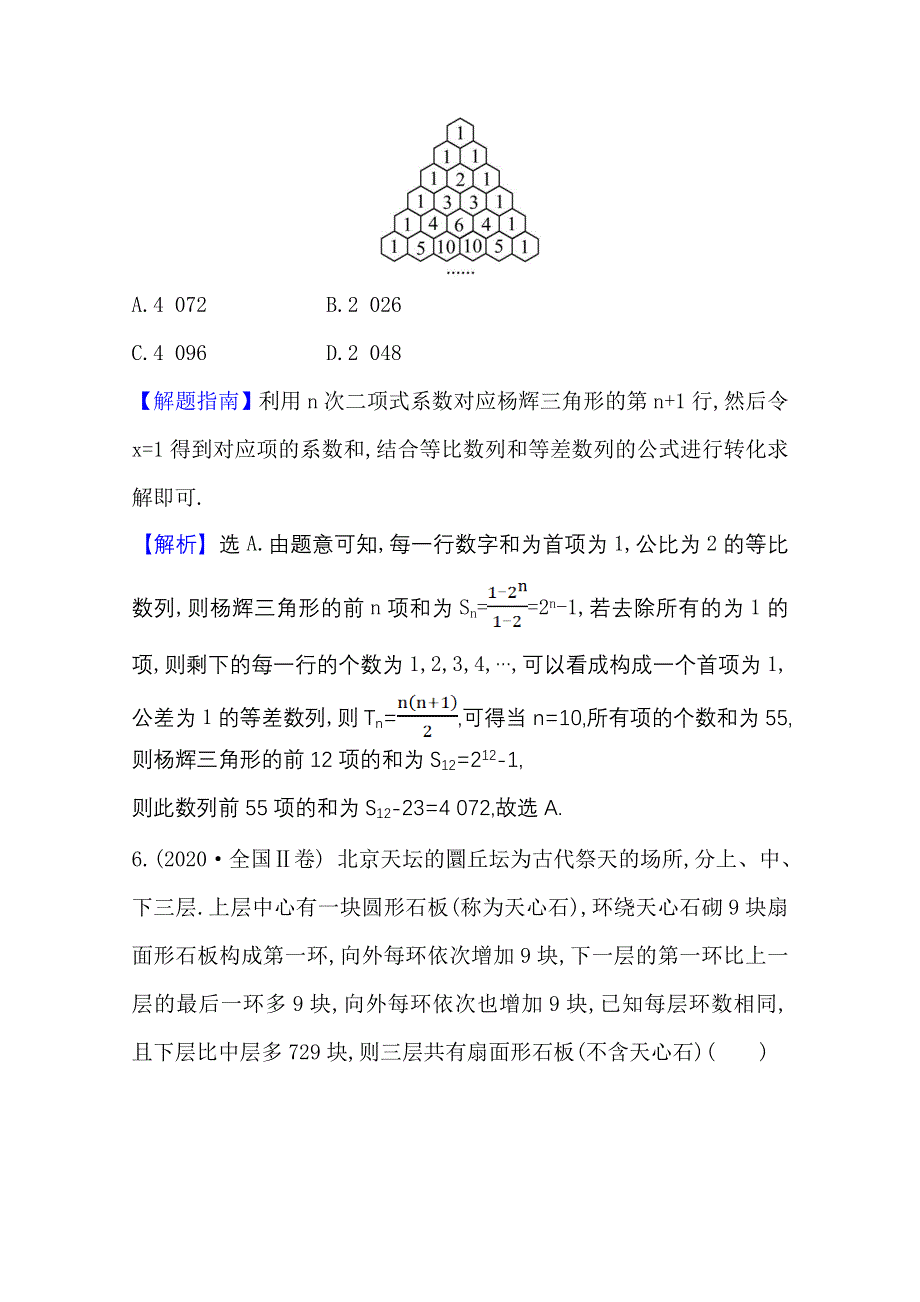 2021-2022学年数学北师大版必修五 第一章 数列 单元素养评价 WORD版含解析.doc_第3页