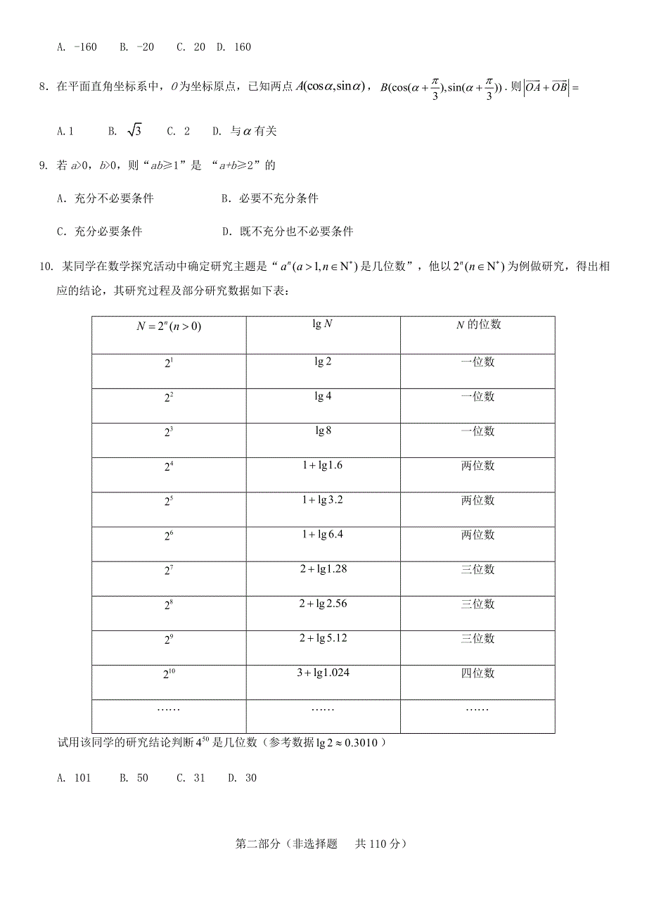 北京市通州区2021届高三数学下学期4月一模考试试题.doc_第2页