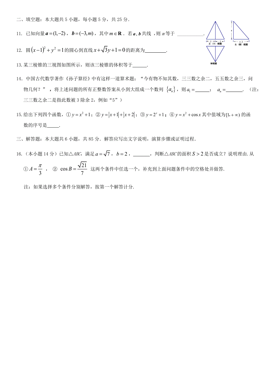 北京市通州区2021届高三数学下学期4月一模考试试题.doc_第3页