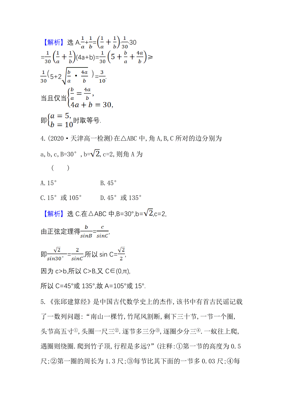 2021-2022学年数学北师大版必修五 模块素养评价 WORD版含解析.doc_第2页