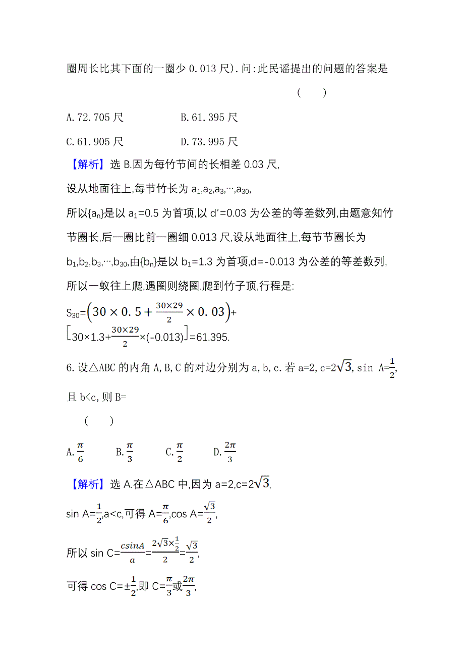 2021-2022学年数学北师大版必修五 模块素养评价 WORD版含解析.doc_第3页