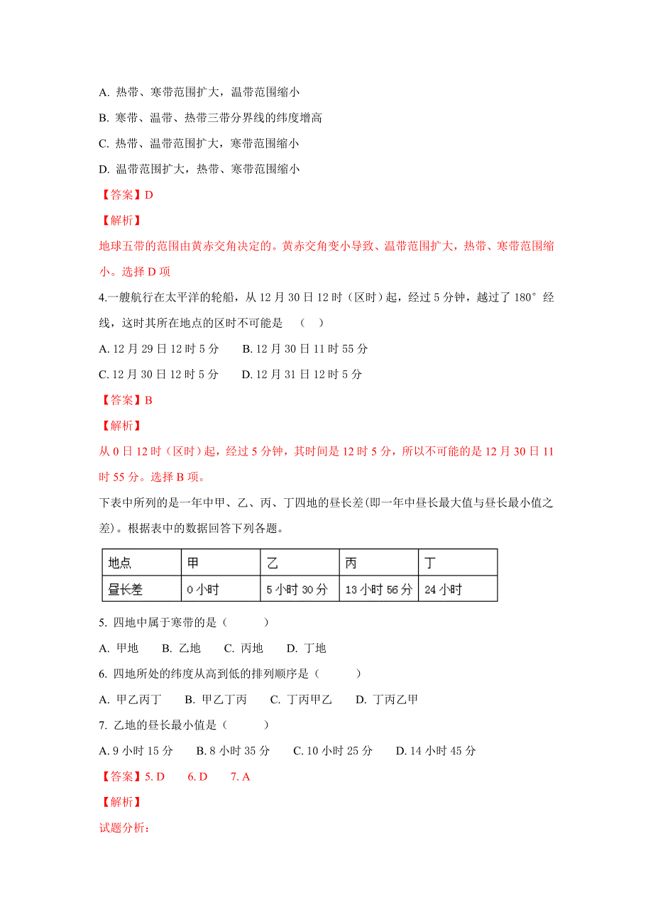 内蒙古鄂尔多斯市第一中学2018-2019学年高一下学期开学考试地理试卷 WORD版含解析.doc_第2页