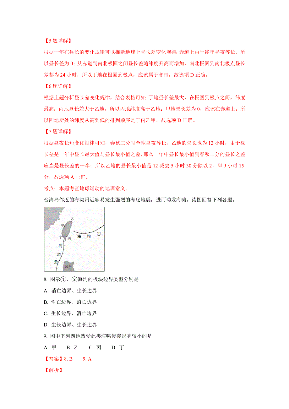 内蒙古鄂尔多斯市第一中学2018-2019学年高一下学期开学考试地理试卷 WORD版含解析.doc_第3页