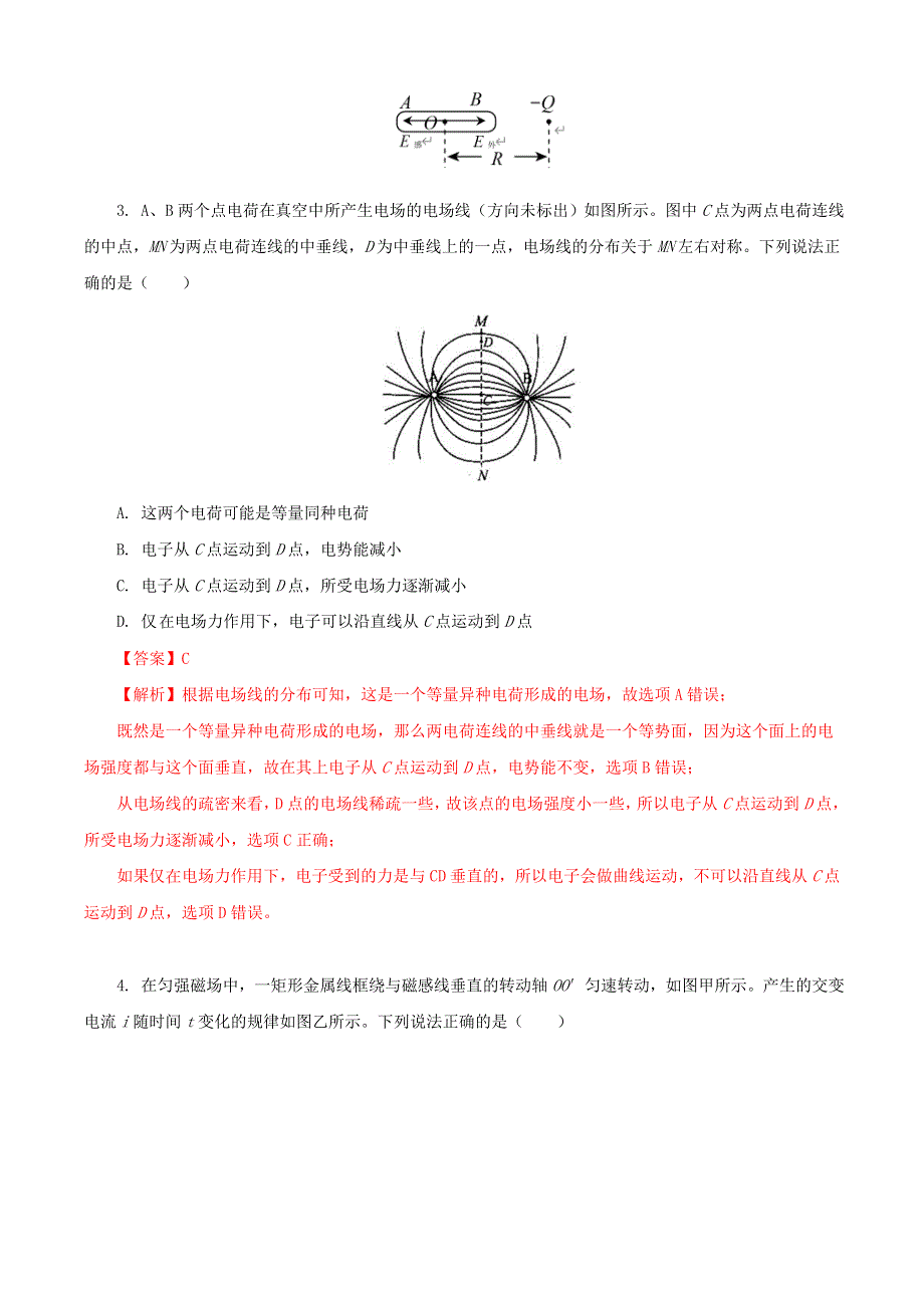 北京市通州区2021届高三物理一模试题（含解析）.doc_第2页