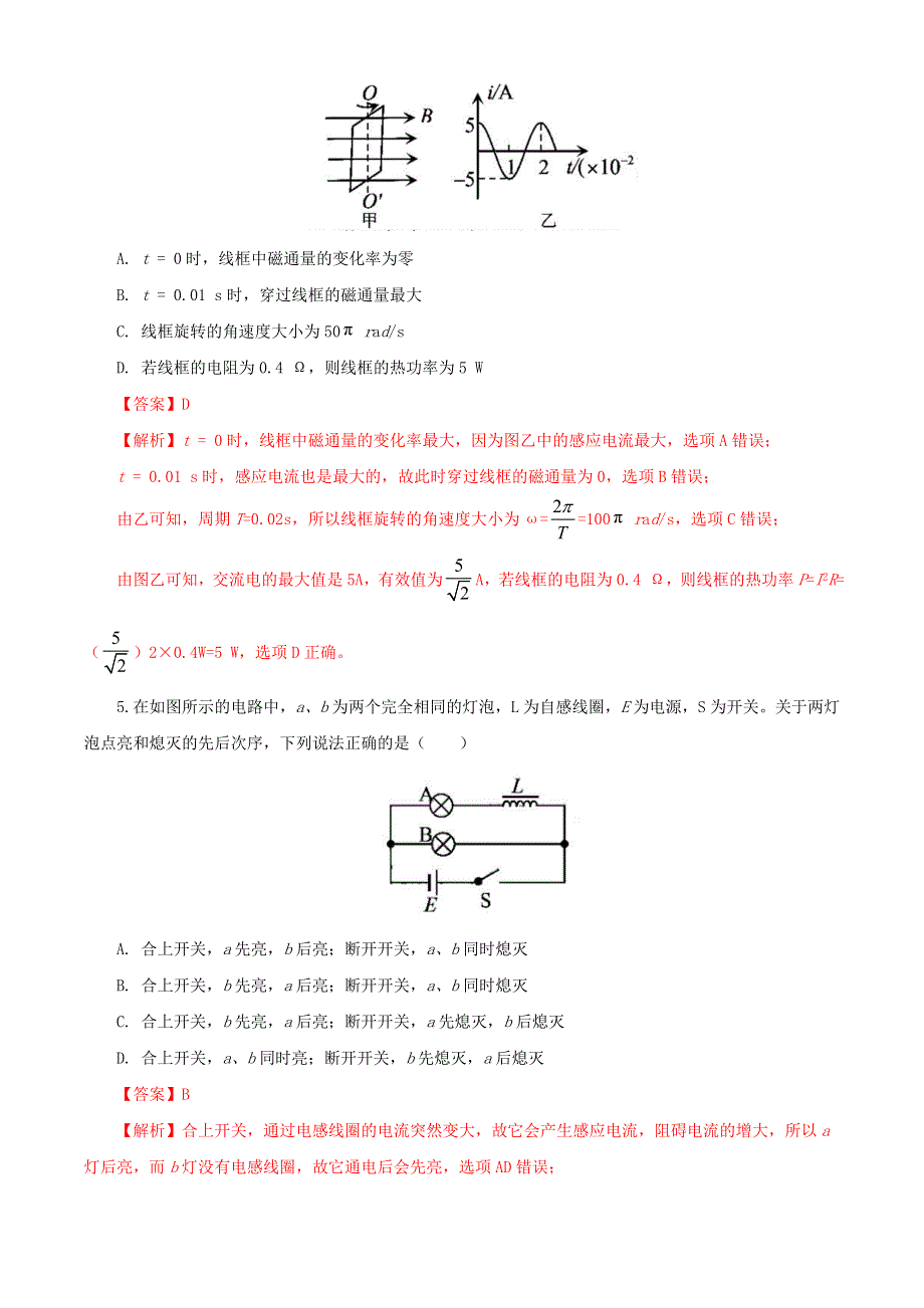 北京市通州区2021届高三物理一模试题（含解析）.doc_第3页