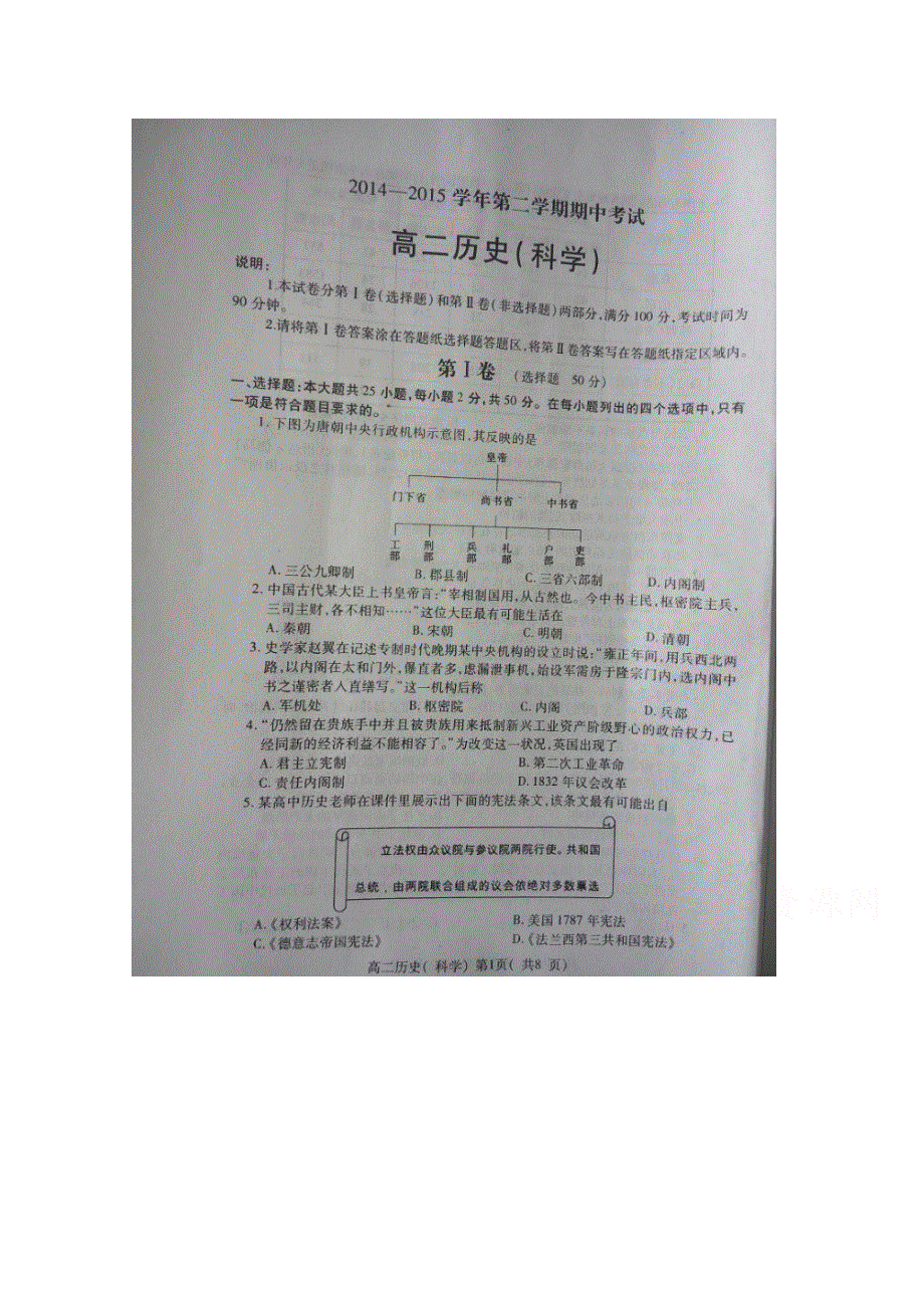 山东省烟台市2014-2015学年高二下学期期中考试历史（理）试题 扫描版含答案.doc_第1页