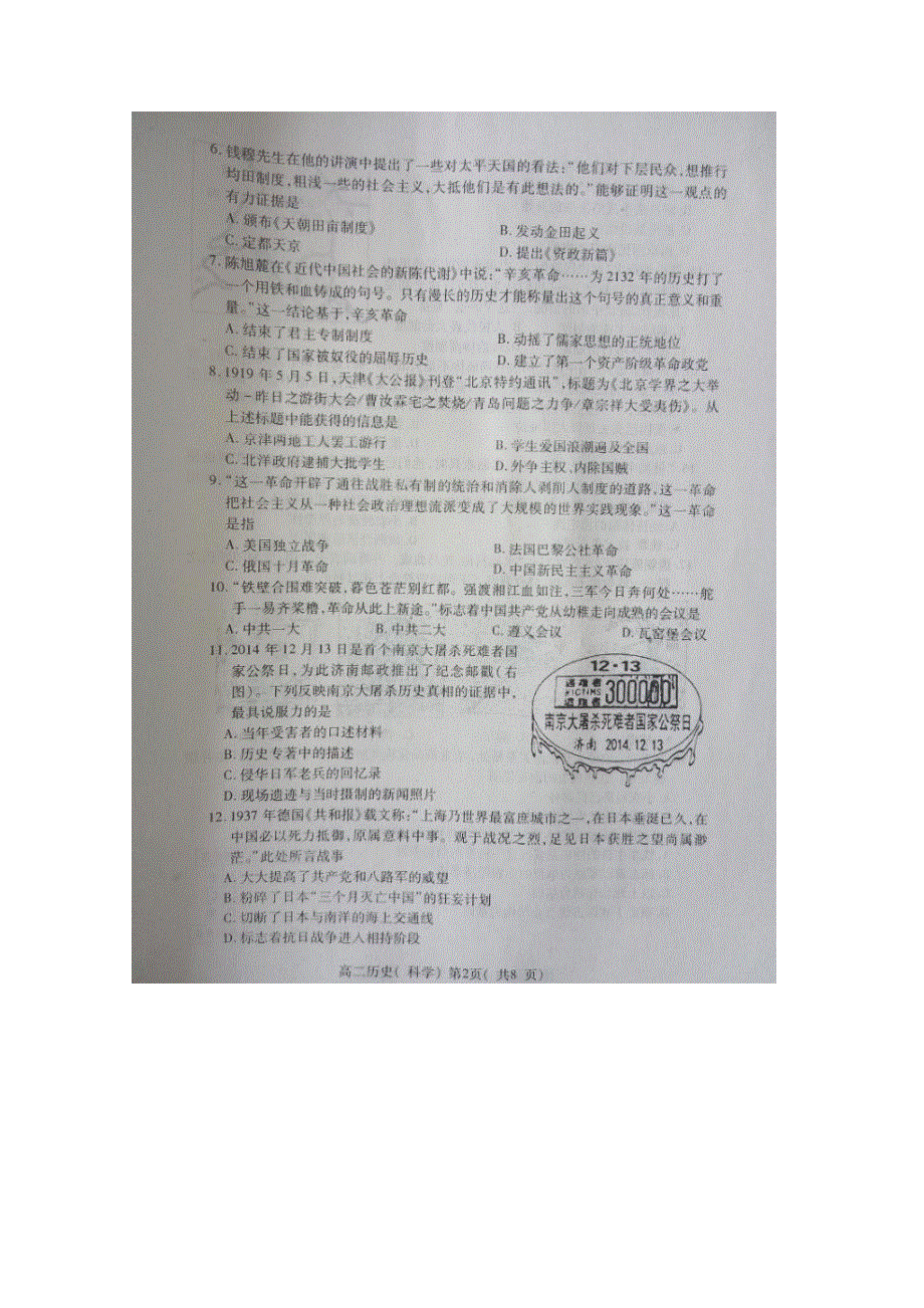 山东省烟台市2014-2015学年高二下学期期中考试历史（理）试题 扫描版含答案.doc_第2页