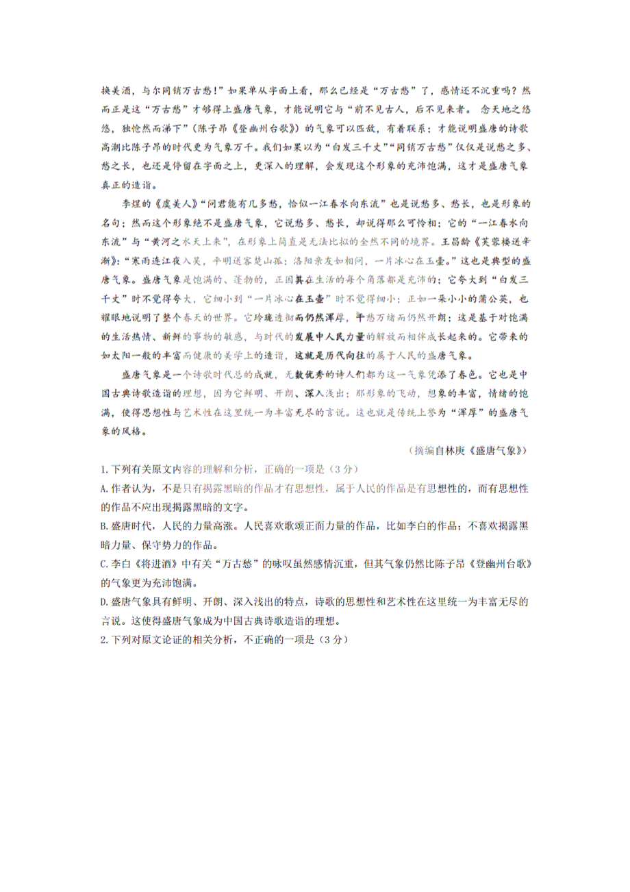 黑龙江省大庆实验中学2020-2021学年高二下学期4月月考语文试题 PDF版含答案.pdf_第2页