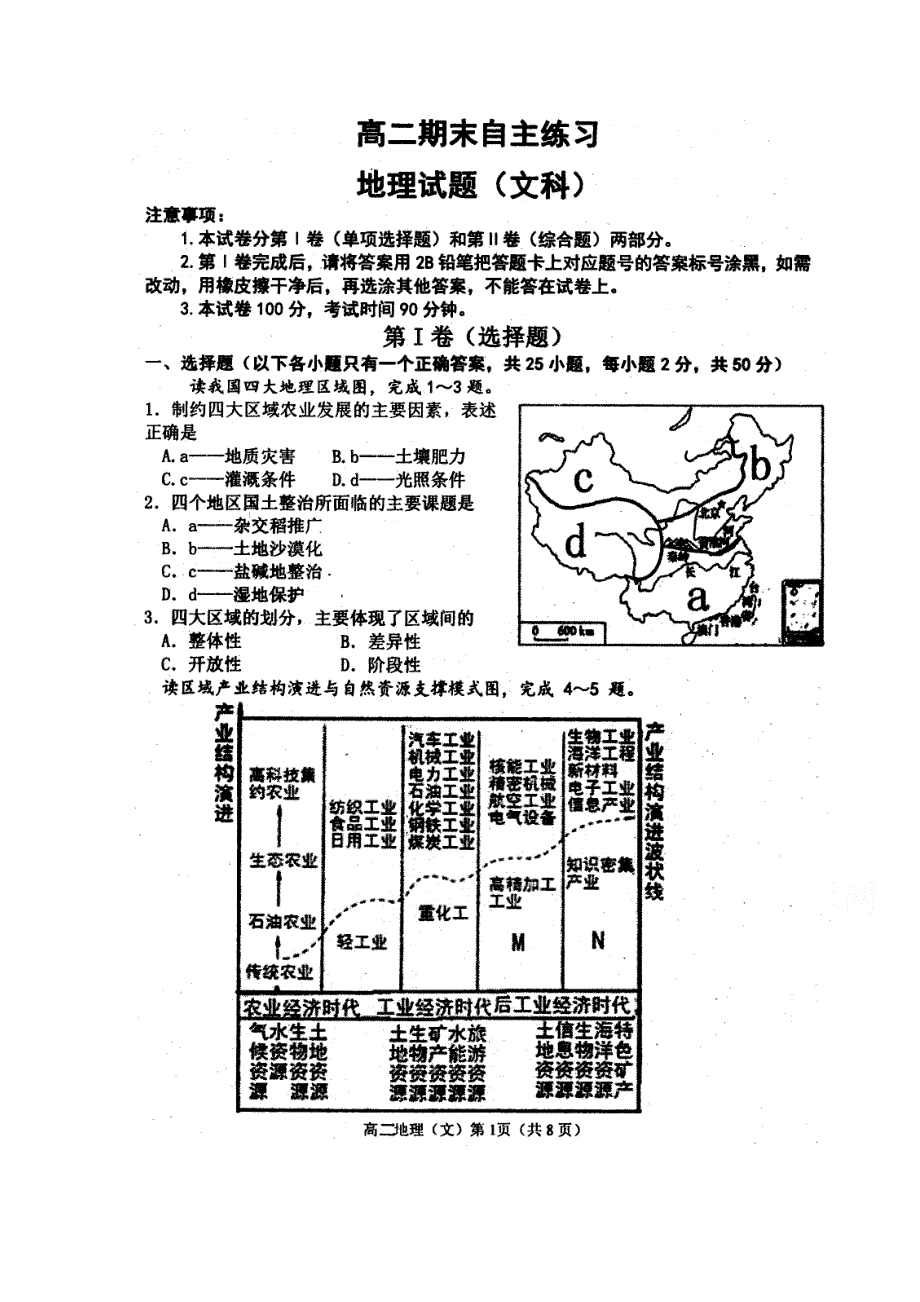 山东省烟台市2014-2015学年高二上学期期末考试地理文试题 扫描版含答案.doc_第1页