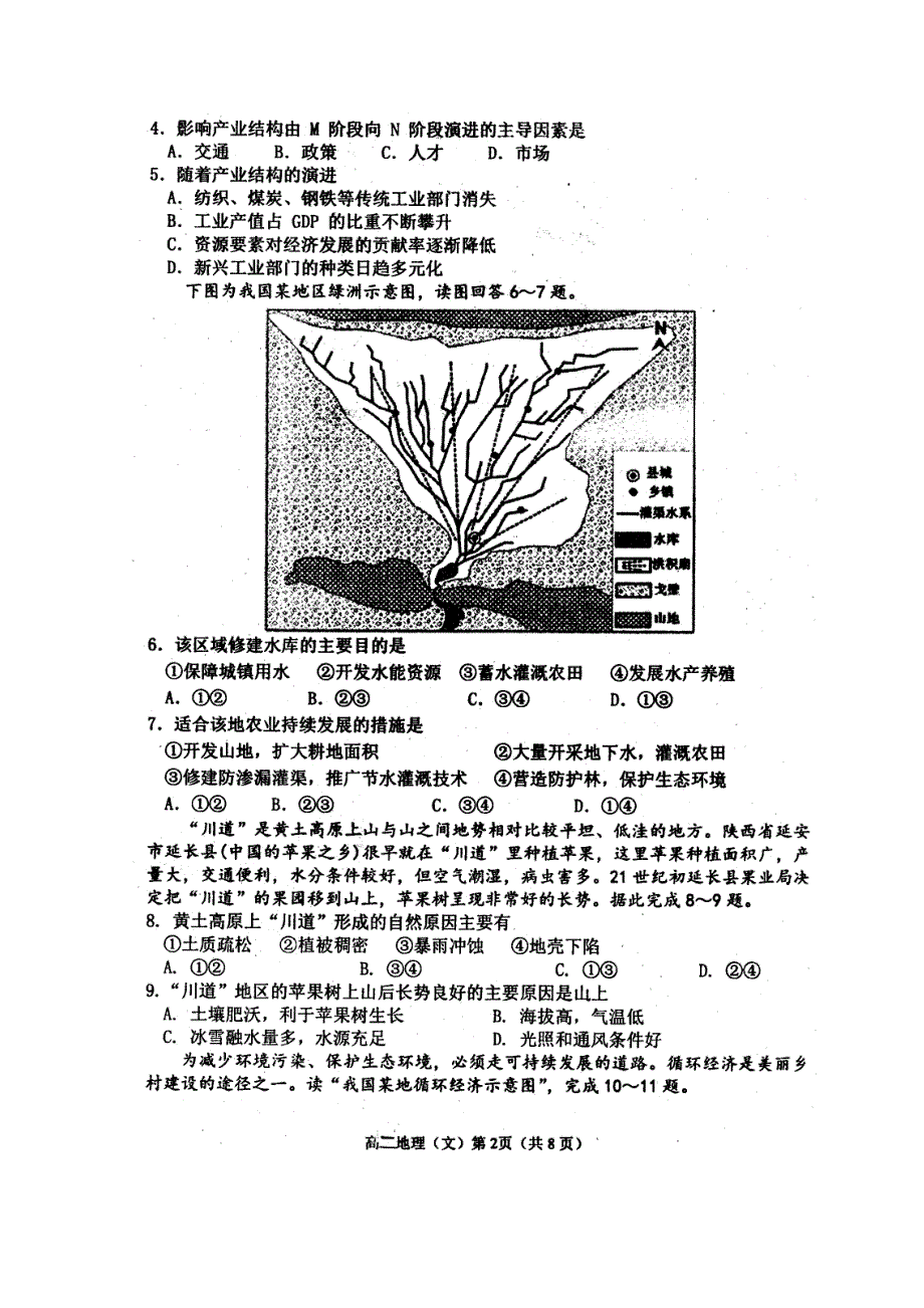 山东省烟台市2014-2015学年高二上学期期末考试地理文试题 扫描版含答案.doc_第2页