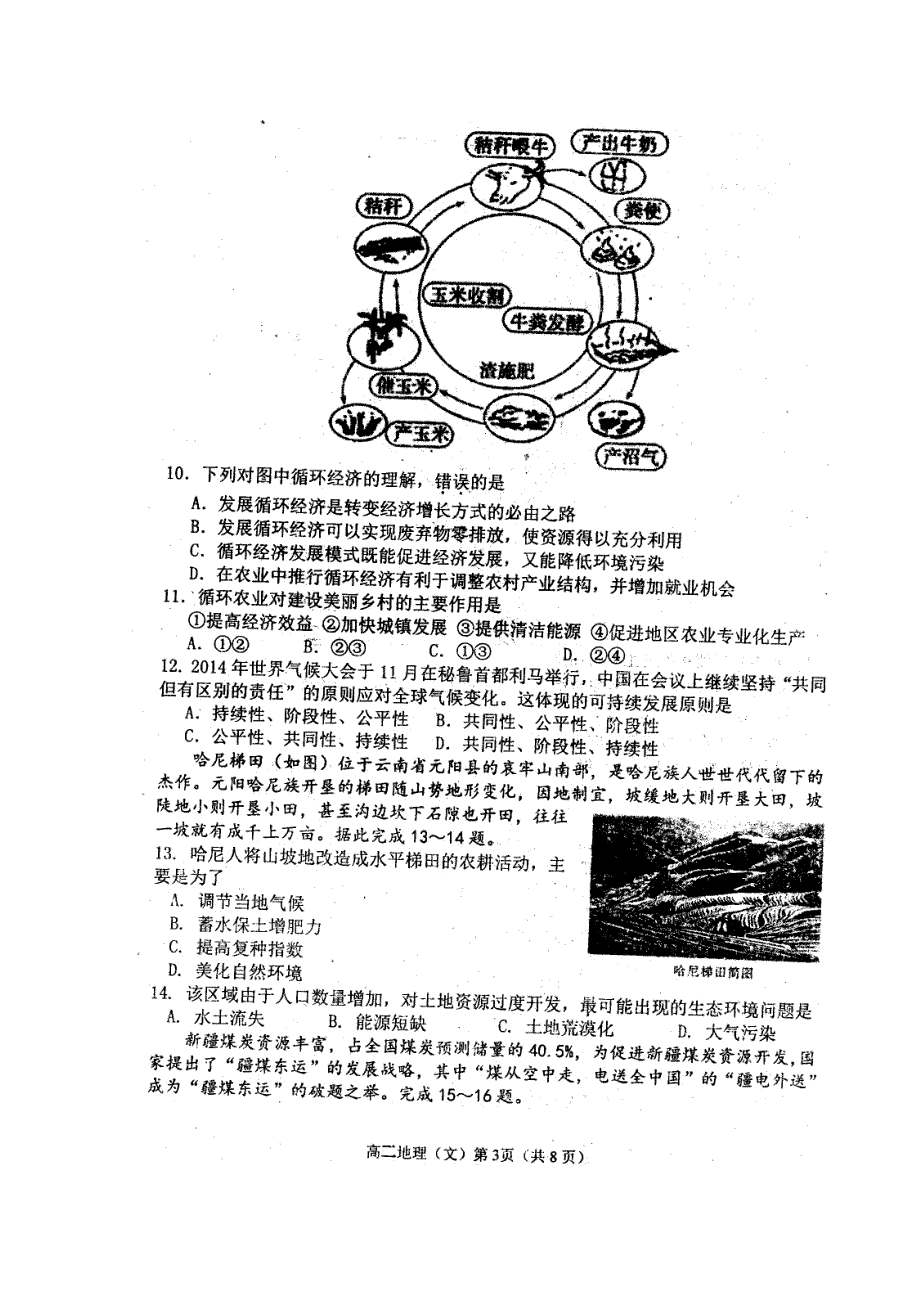 山东省烟台市2014-2015学年高二上学期期末考试地理文试题 扫描版含答案.doc_第3页