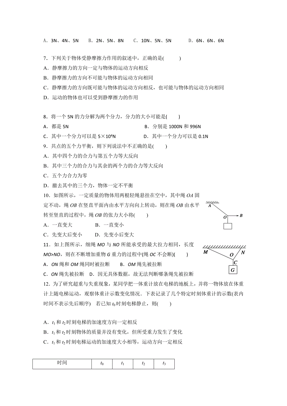 吉林省松原市扶余县第一中学2016-2017学年高一上学期期末考试物理试题 WORD版含答案.doc_第2页