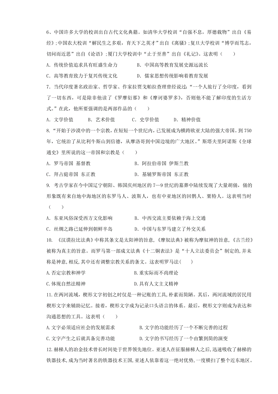 天津市实验中学滨海学校2020-2021学年高二历史下学期期中试题.doc_第2页