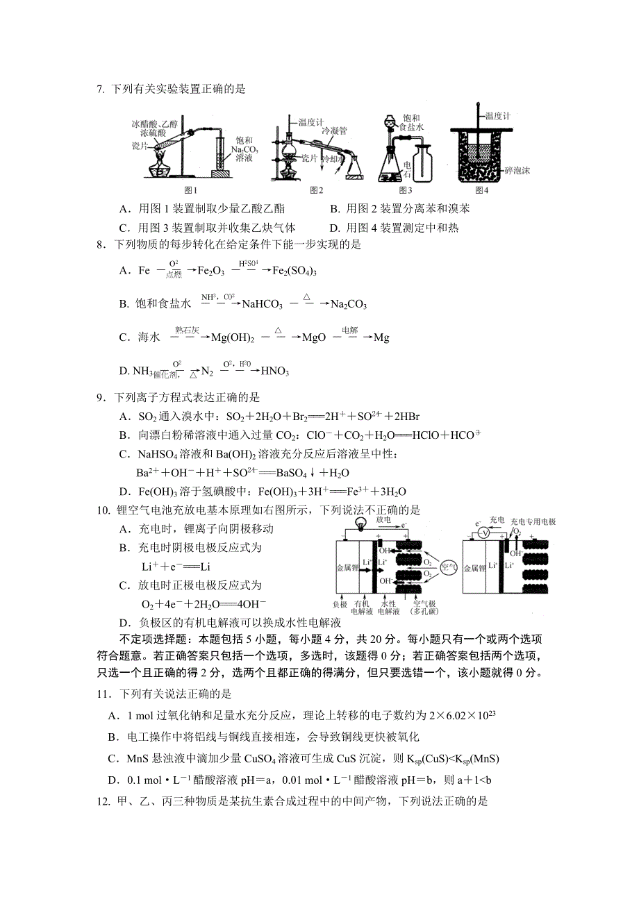 江苏省南京市2016届高三下学期第三次模拟考试化学试题 WORD版含答案.doc_第2页