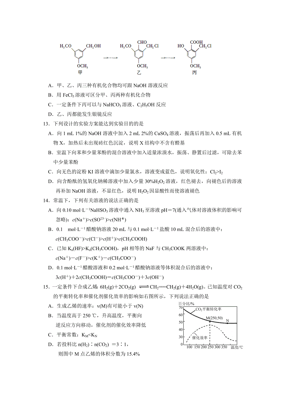 江苏省南京市2016届高三下学期第三次模拟考试化学试题 WORD版含答案.doc_第3页