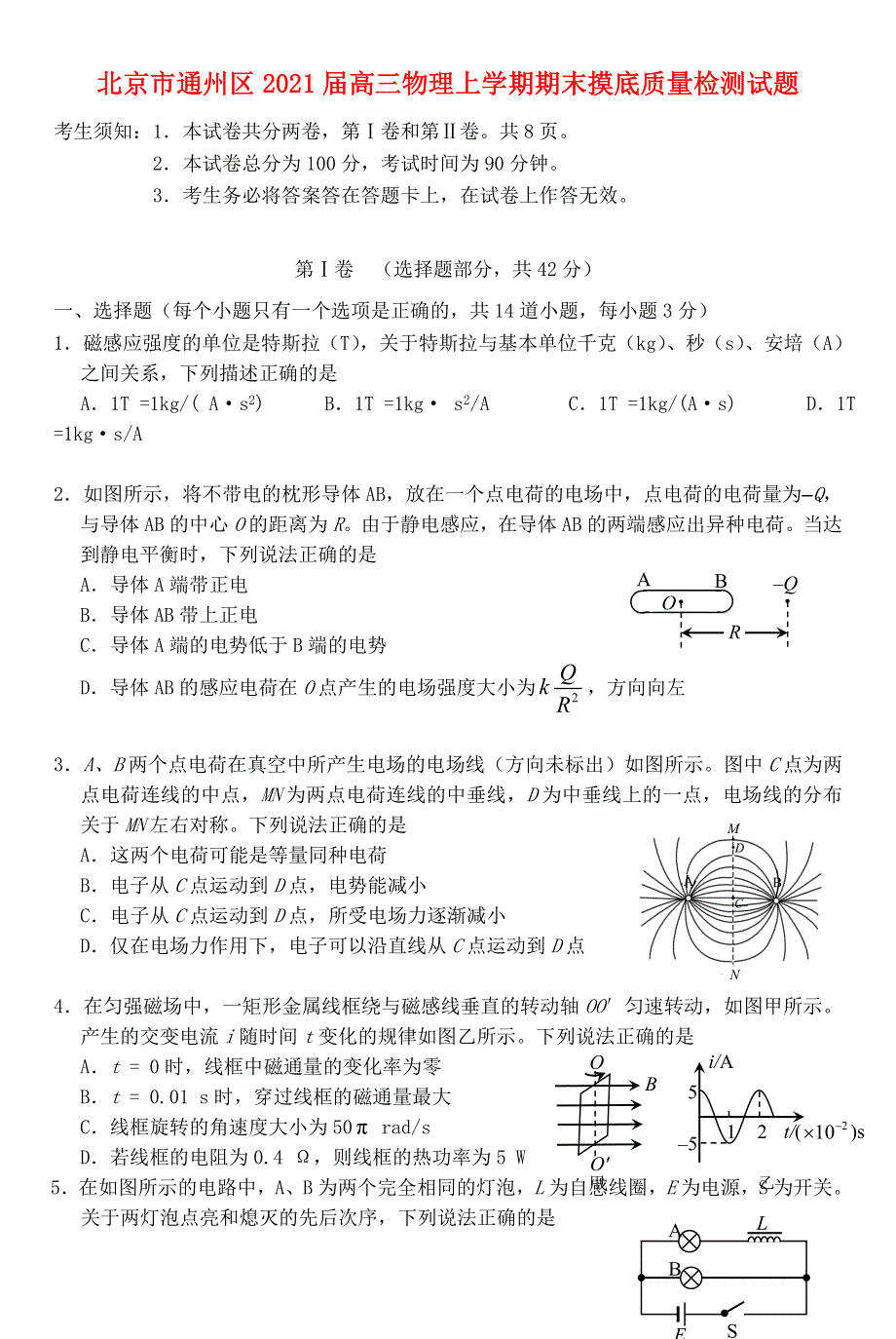 北京市通州区2021届高三物理上学期期末摸底质量检测试题.doc_第1页