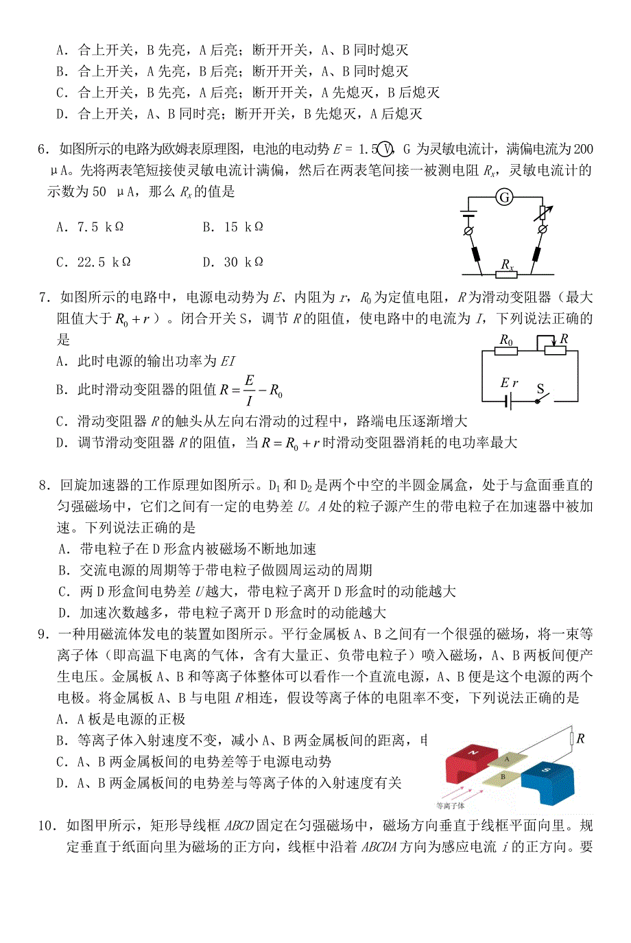 北京市通州区2021届高三物理上学期期末摸底质量检测试题.doc_第2页