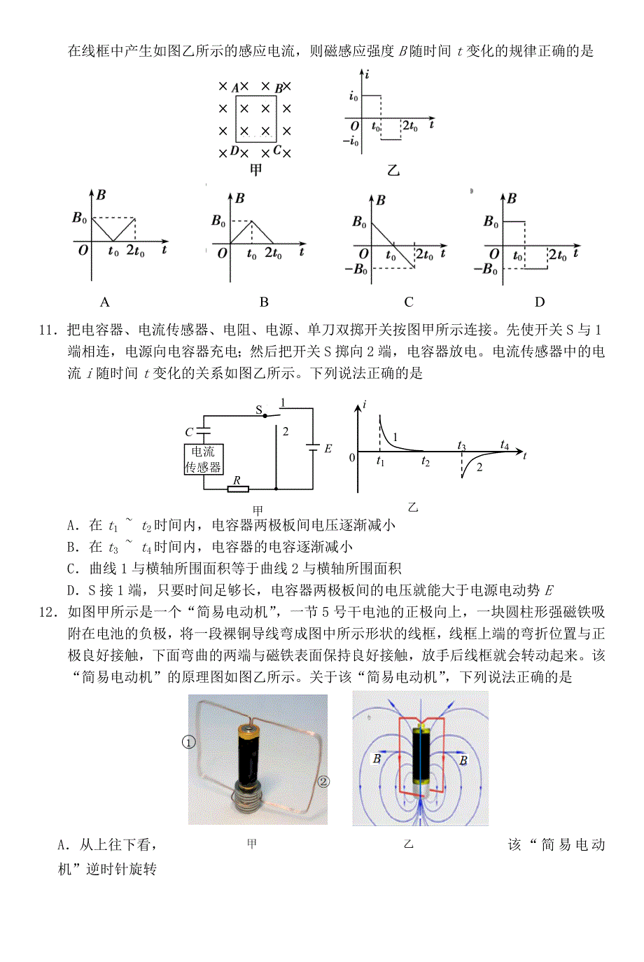 北京市通州区2021届高三物理上学期期末摸底质量检测试题.doc_第3页