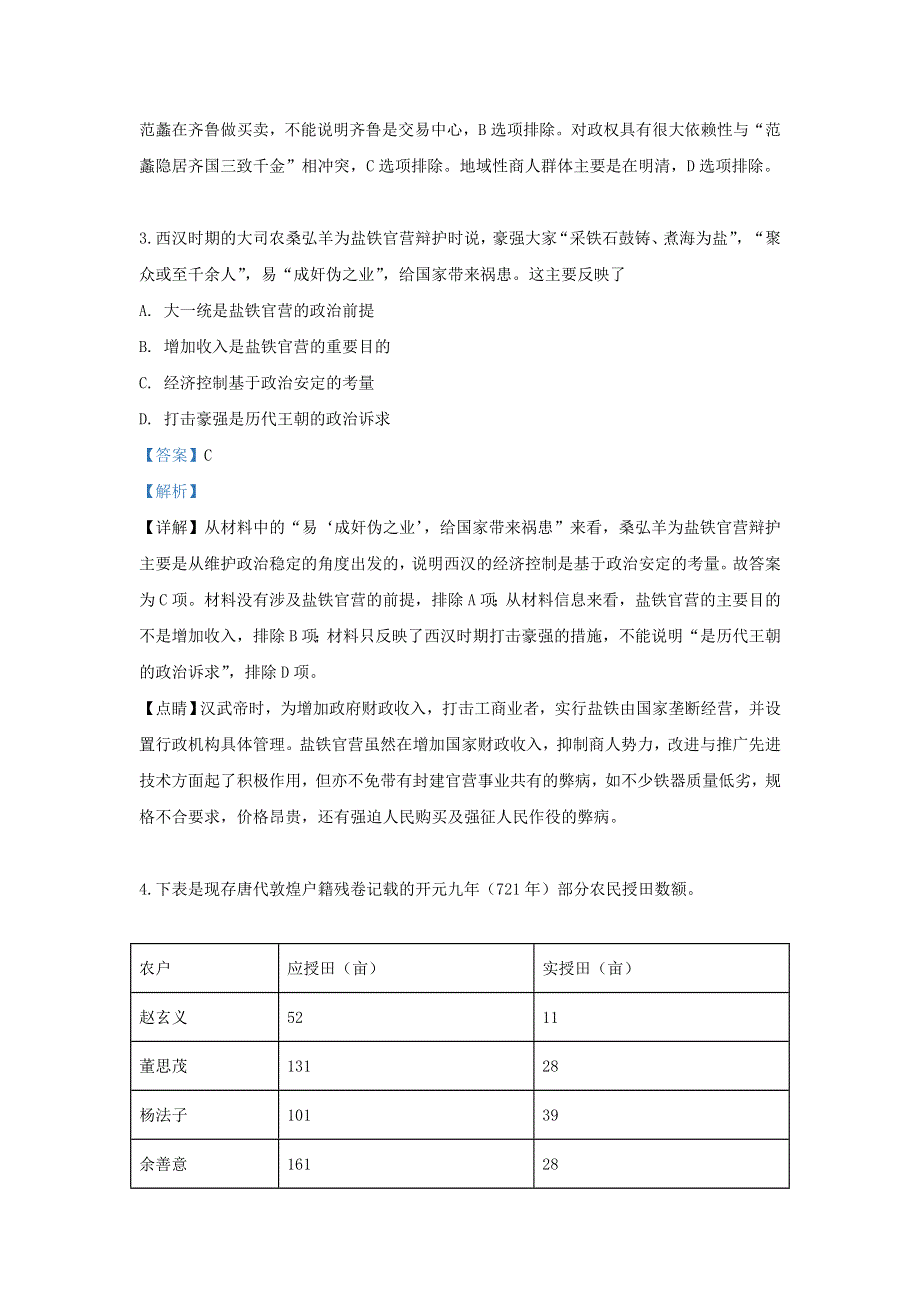 内蒙古鄂尔多斯市第一中学2018-2019学年高一历史下学期期末考试试题（含解析）.doc_第2页