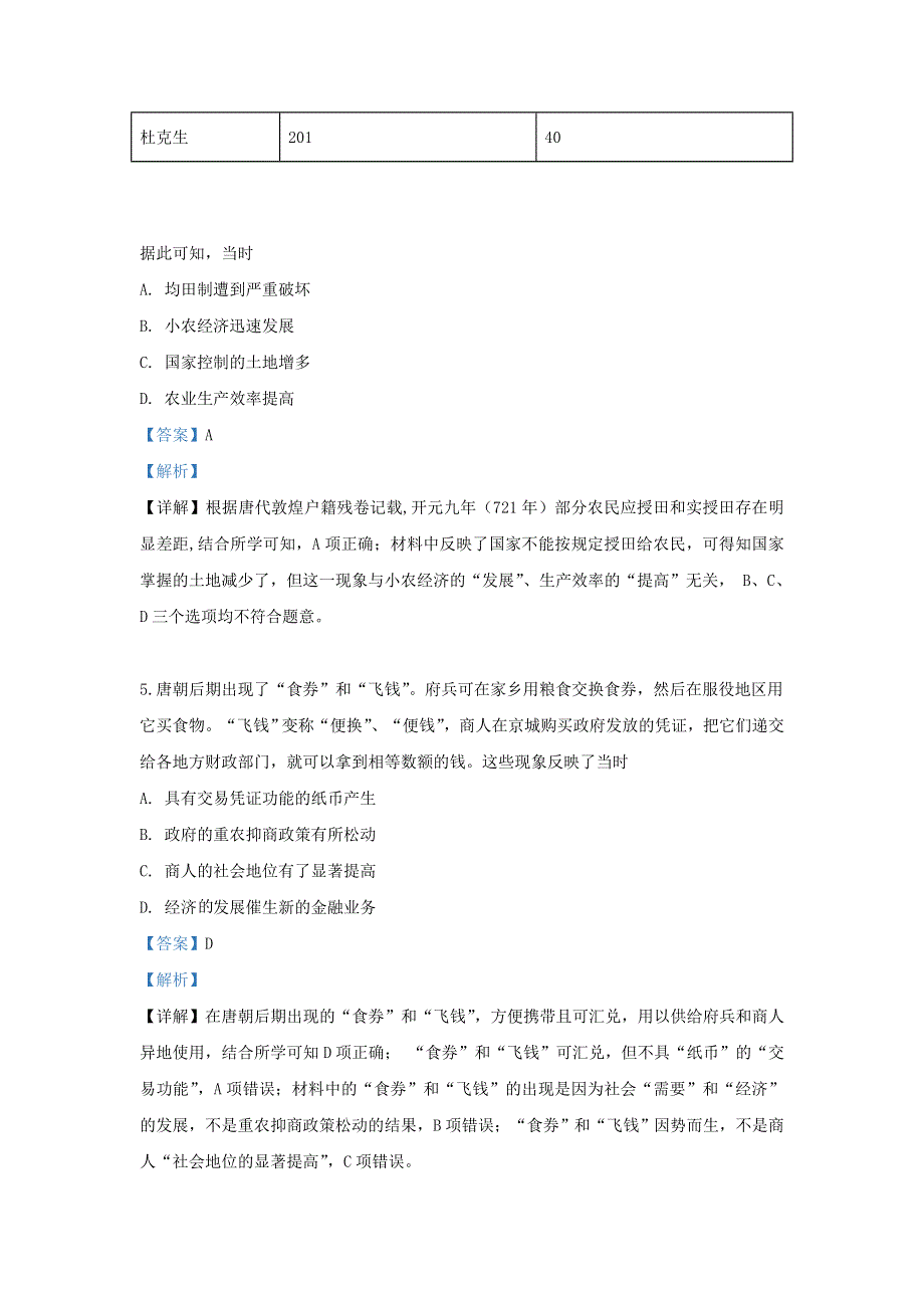 内蒙古鄂尔多斯市第一中学2018-2019学年高一历史下学期期末考试试题（含解析）.doc_第3页