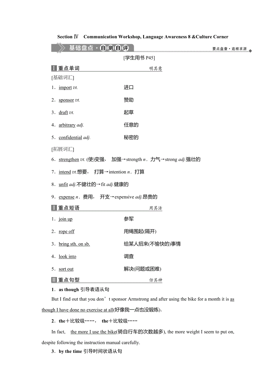 2019-2020学年北师大英语选修八新素养同步讲义：UNIT 23 CONFLICT SECTION Ⅳ　COMMUNICATION WORKSHOP WORD版含答案.doc_第1页