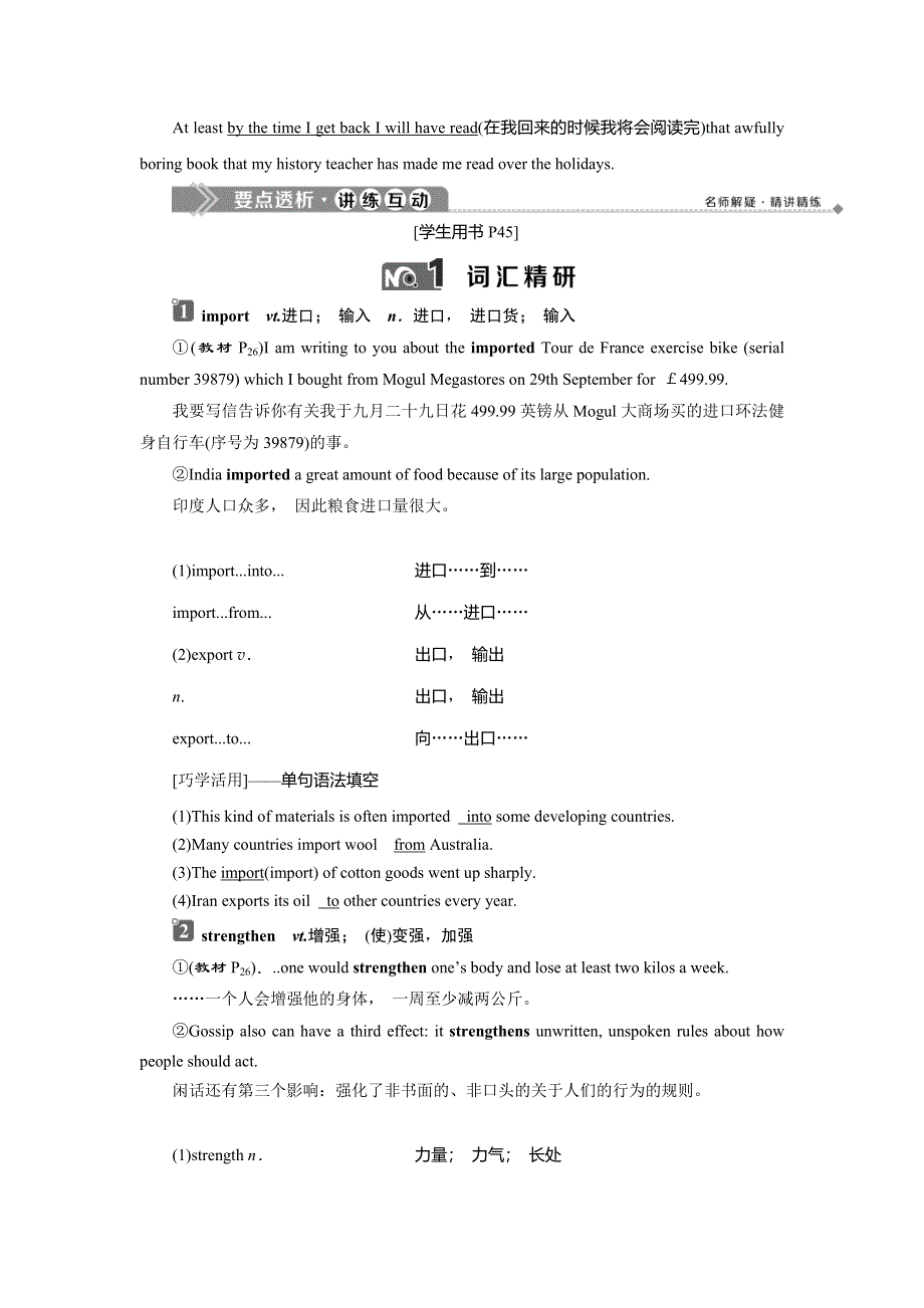 2019-2020学年北师大英语选修八新素养同步讲义：UNIT 23 CONFLICT SECTION Ⅳ　COMMUNICATION WORKSHOP WORD版含答案.doc_第2页