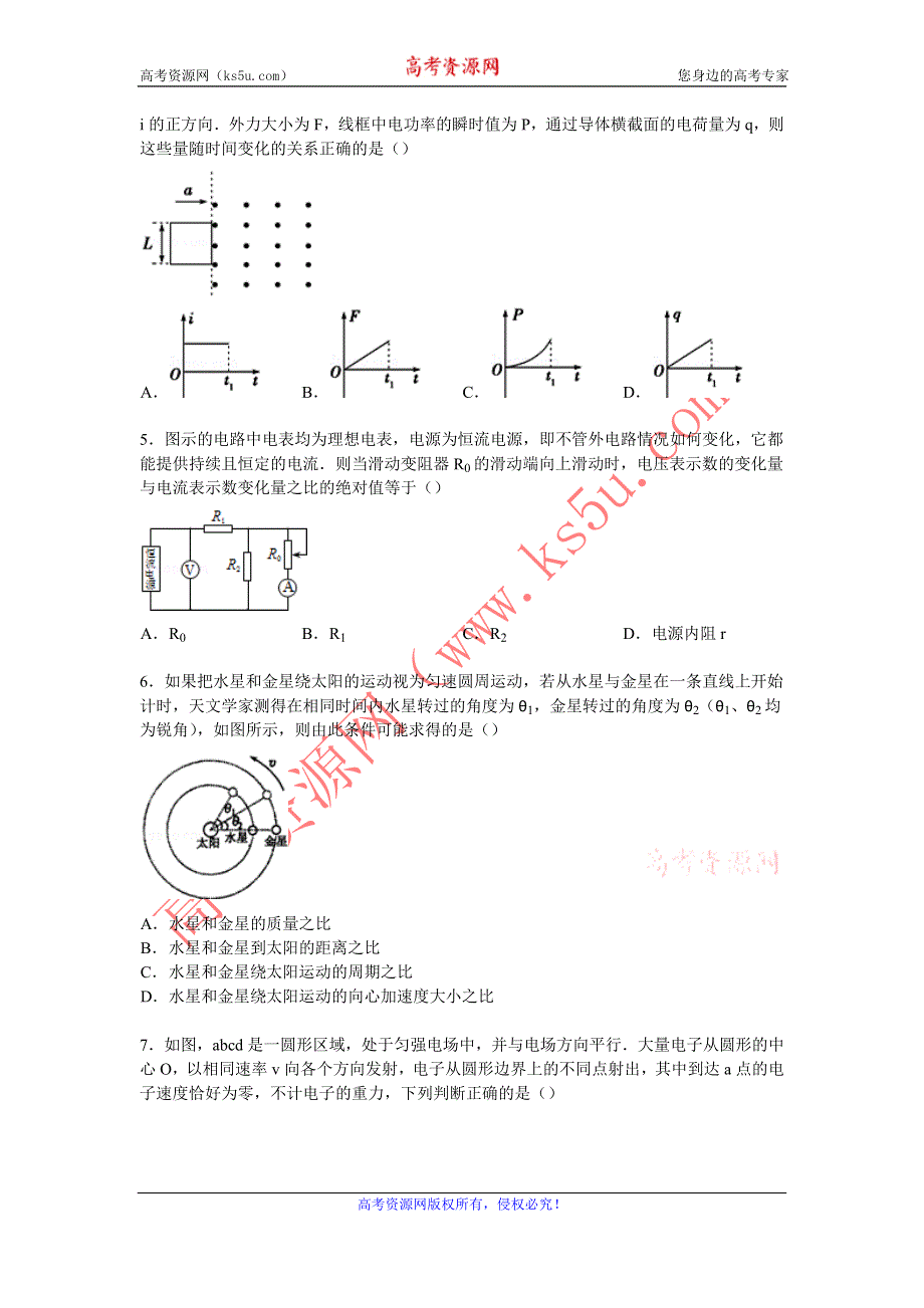 《解析》内蒙古赤峰市宁城县2015届高考物理三模试卷 WORD版含解析.doc_第2页