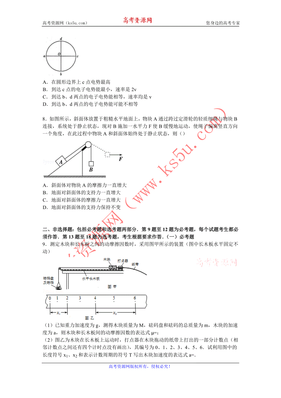 《解析》内蒙古赤峰市宁城县2015届高考物理三模试卷 WORD版含解析.doc_第3页