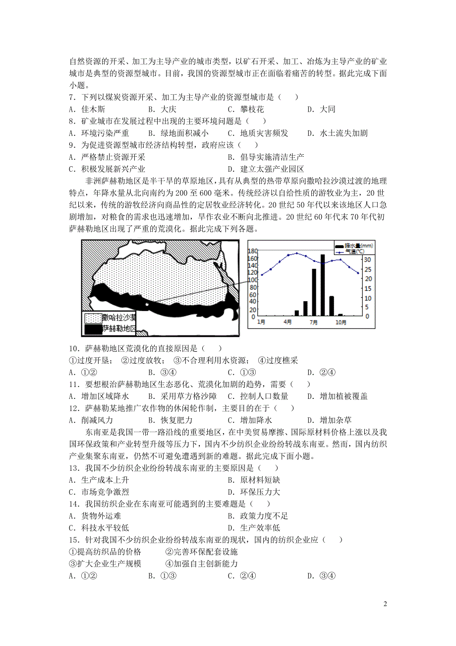 天津市实验中学滨海学校2020-2021学年高二地理下学期期中试题.doc_第2页