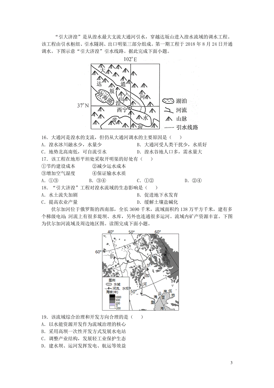 天津市实验中学滨海学校2020-2021学年高二地理下学期期中试题.doc_第3页