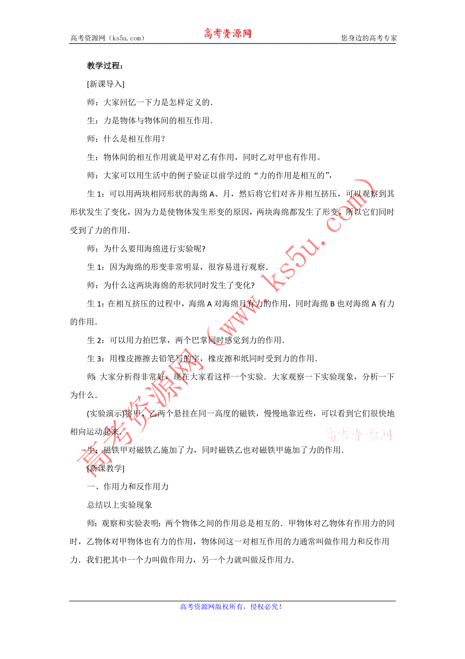 2012高一物理教案 6.3 牛顿第三定律 1（鲁科版必修1）.doc_第2页