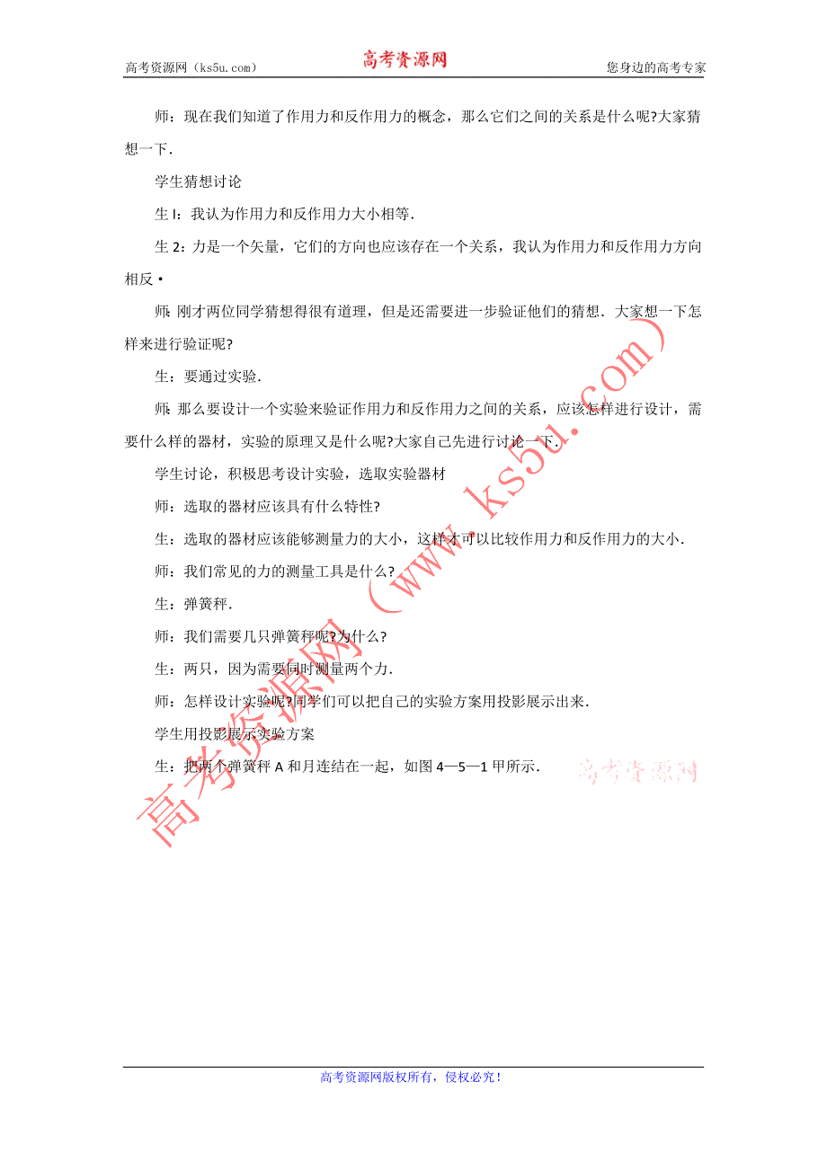 2012高一物理教案 6.3 牛顿第三定律 1（鲁科版必修1）.doc_第3页