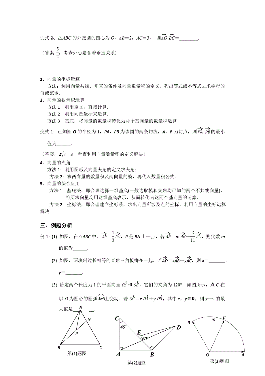 江苏省南京市2017届高三数学二轮专题复习（第一层次）专题7 平面向量 WORD版含答案.doc_第2页