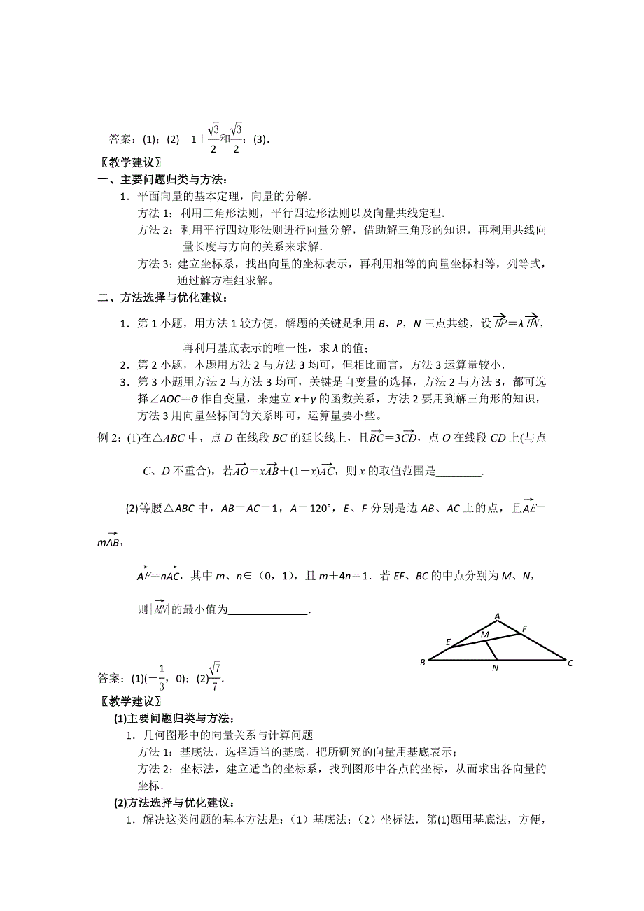 江苏省南京市2017届高三数学二轮专题复习（第一层次）专题7 平面向量 WORD版含答案.doc_第3页