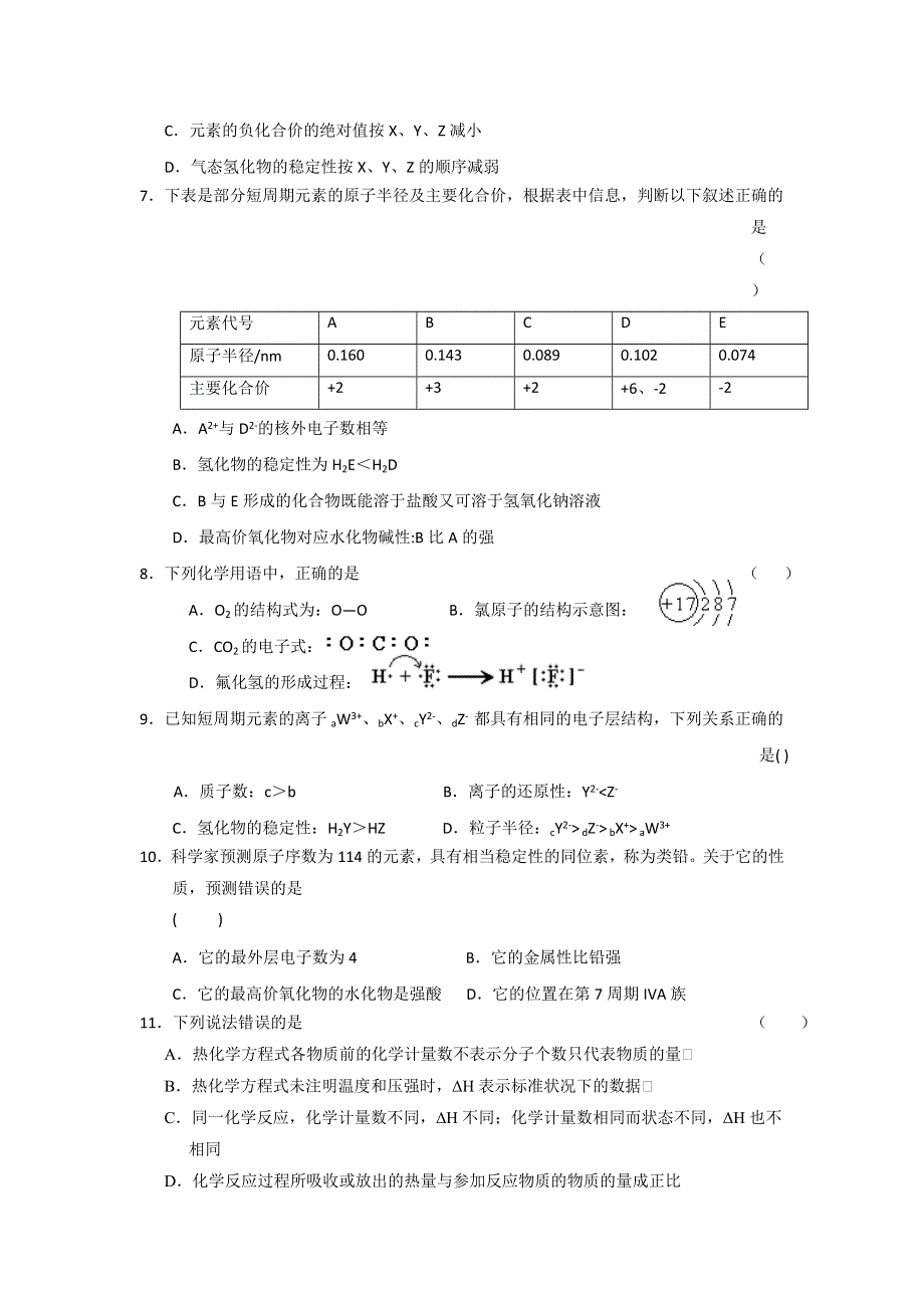 吉林省松原市扶余县第一中学2016-2017学年高一下学期期中考试化学试题 WORD版含答案.doc_第2页