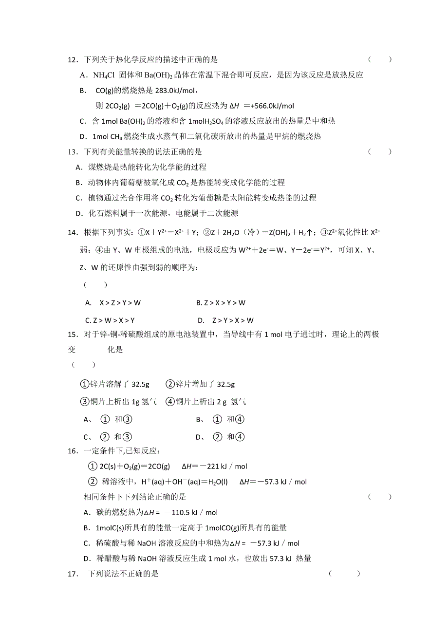 吉林省松原市扶余县第一中学2016-2017学年高一下学期期中考试化学试题 WORD版含答案.doc_第3页