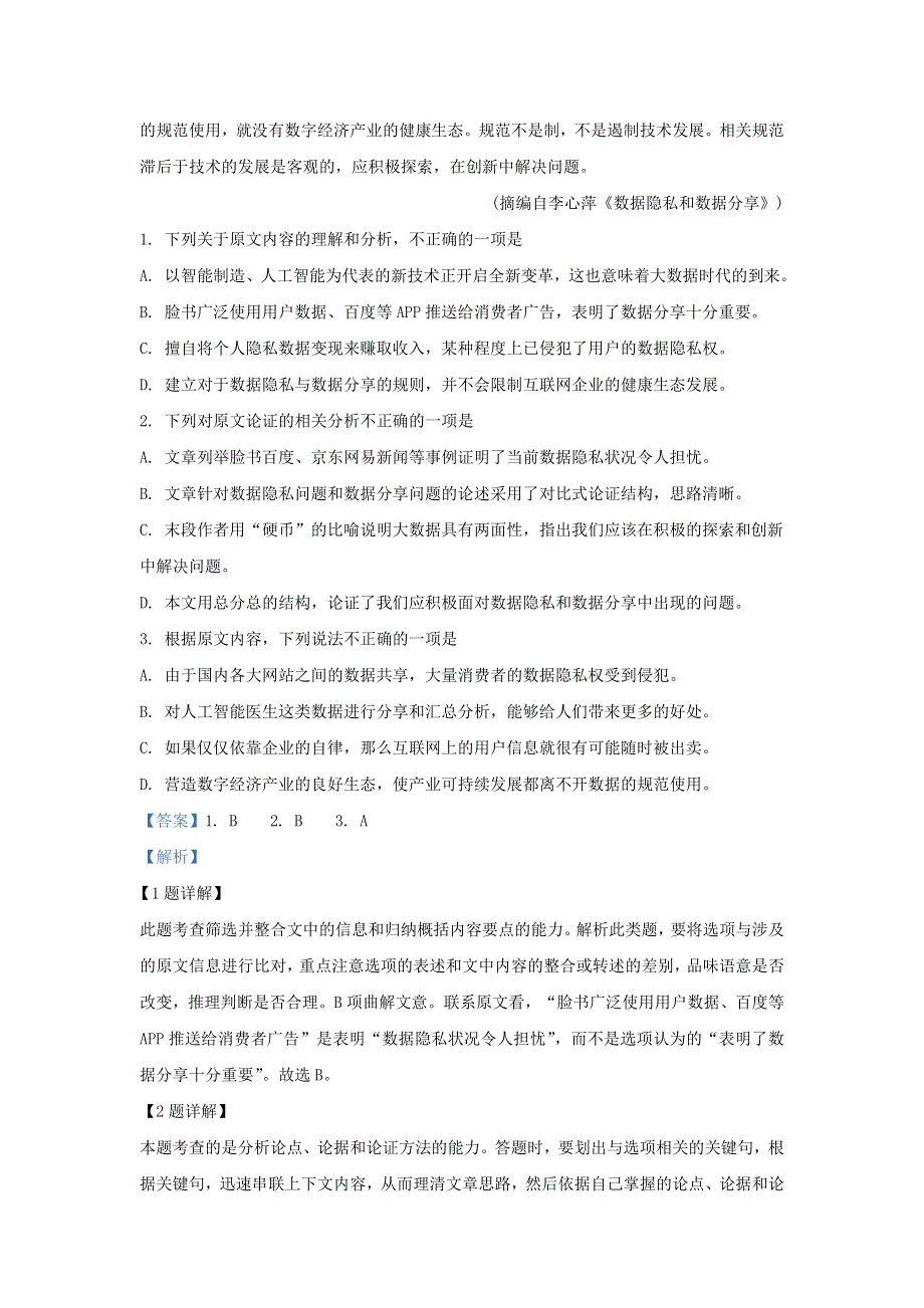 内蒙古鄂尔多斯市第一中学2018-2019学年高一语文下学期期末考试试题（含解析）.doc_第2页