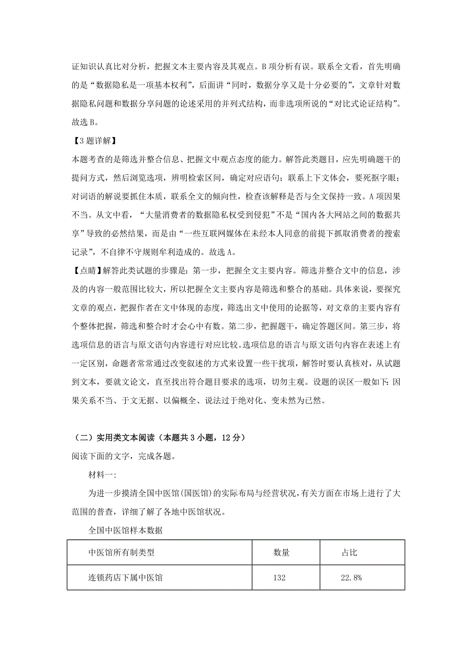 内蒙古鄂尔多斯市第一中学2018-2019学年高一语文下学期期末考试试题（含解析）.doc_第3页