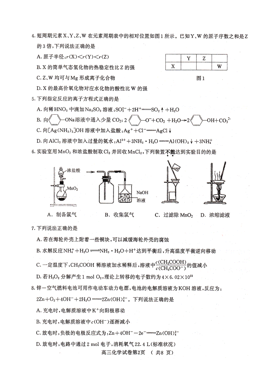 江苏省南京市2017届高三学情调研化学试卷 扫描版含答案.doc_第2页