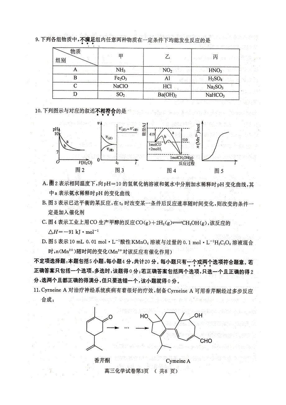 江苏省南京市2017届高三学情调研化学试卷 扫描版含答案.doc_第3页