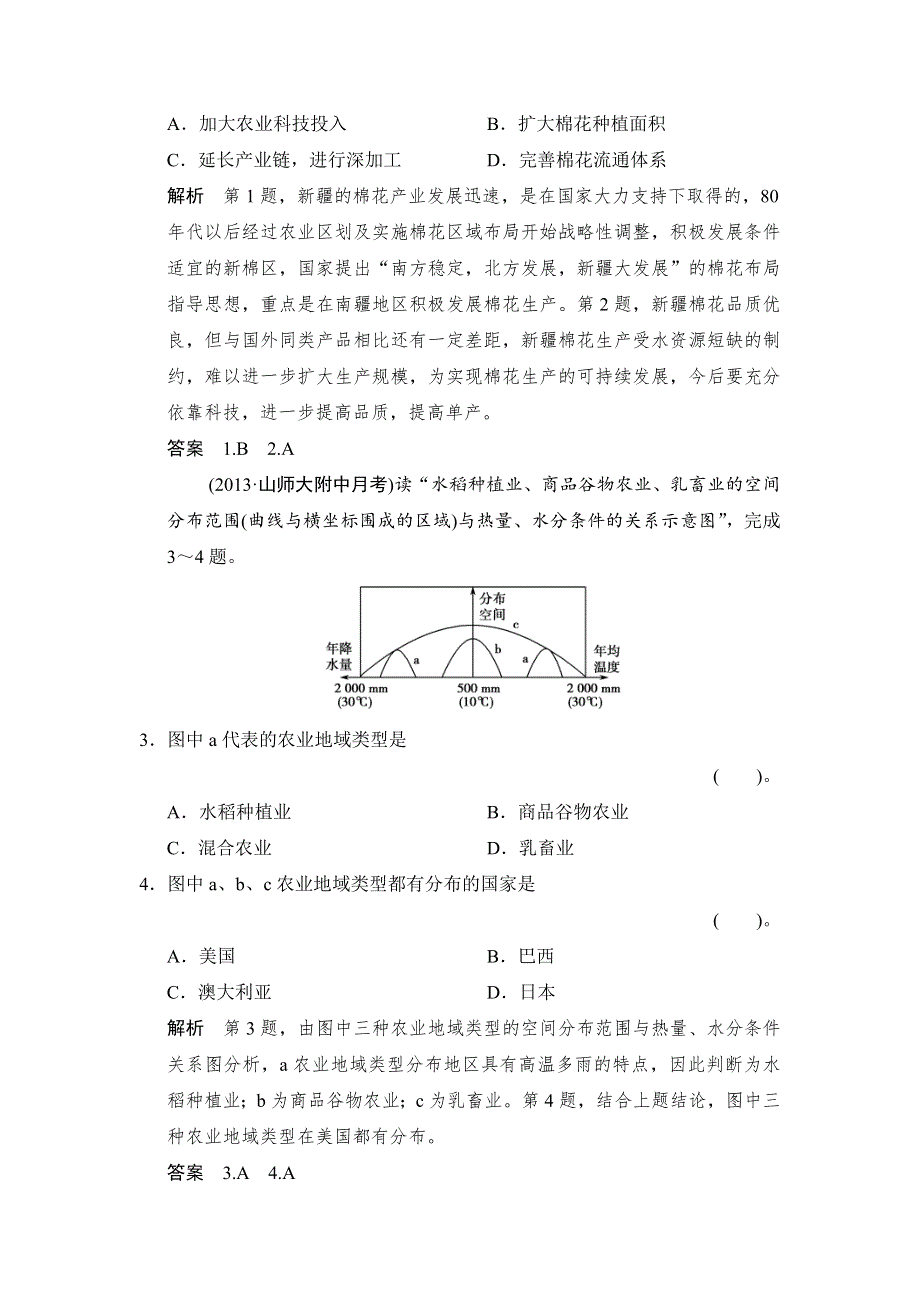 2014届高三地理（新课标）二轮复习简易通技能冲关训练：专题12 工农业生产与布局（2013试题详解）.doc_第2页